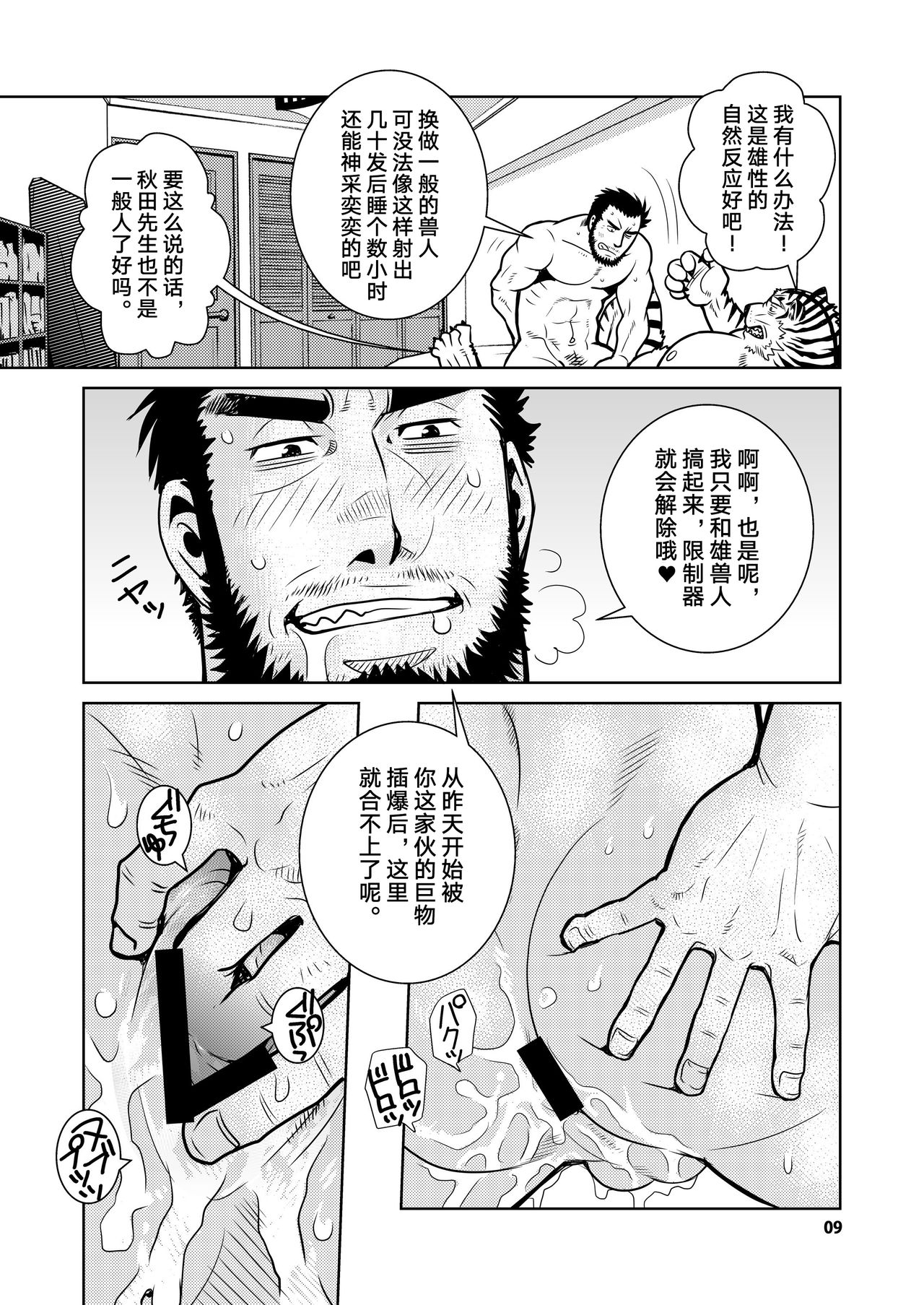 Rinjin Trouble 2 | 虎闹邻家2 page 9 full