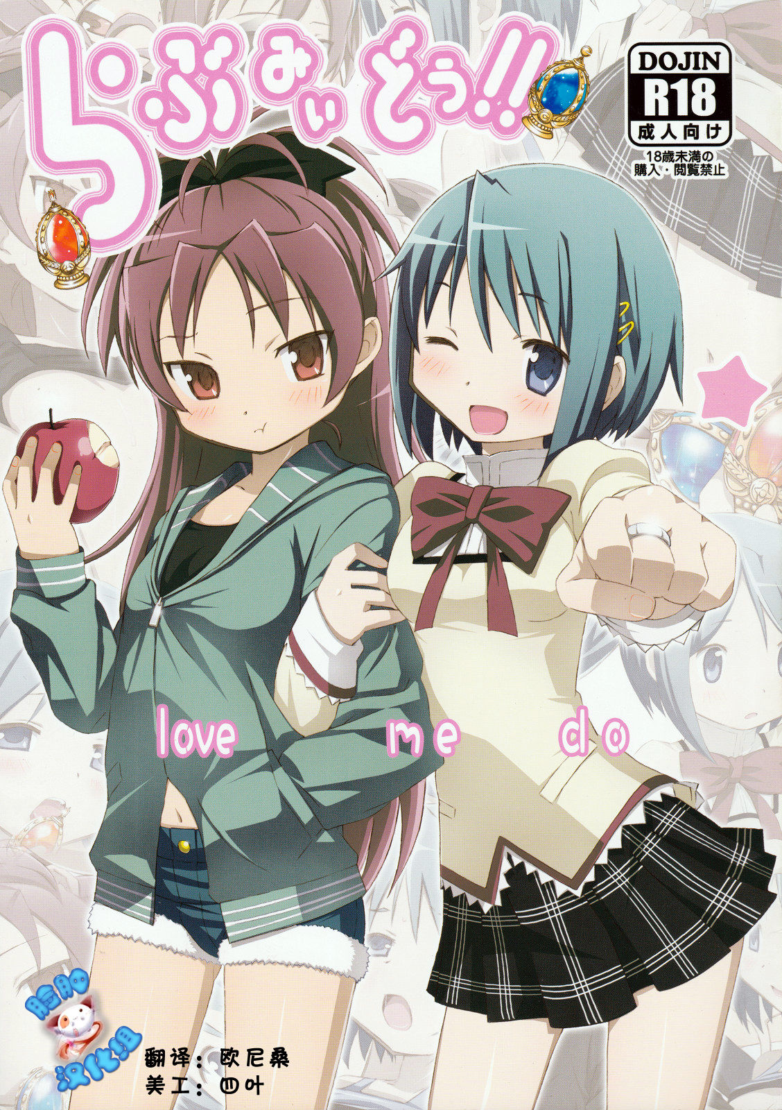 love me do   【脸肿汉化组 page 1 full