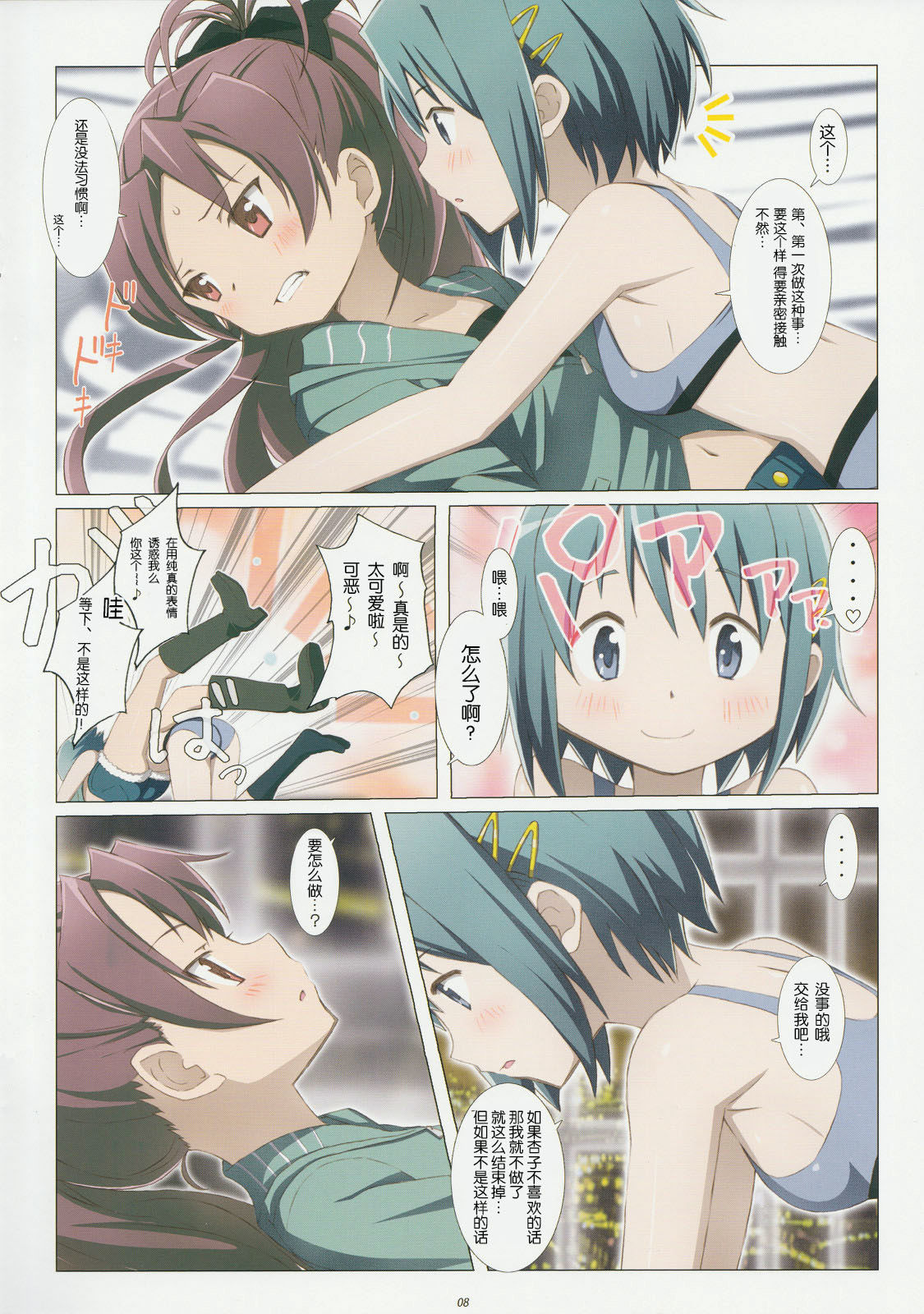 love me do   【脸肿汉化组 page 10 full