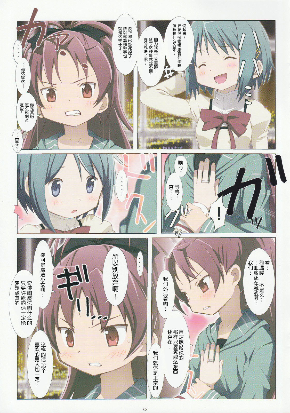 love me do   【脸肿汉化组 page 7 full