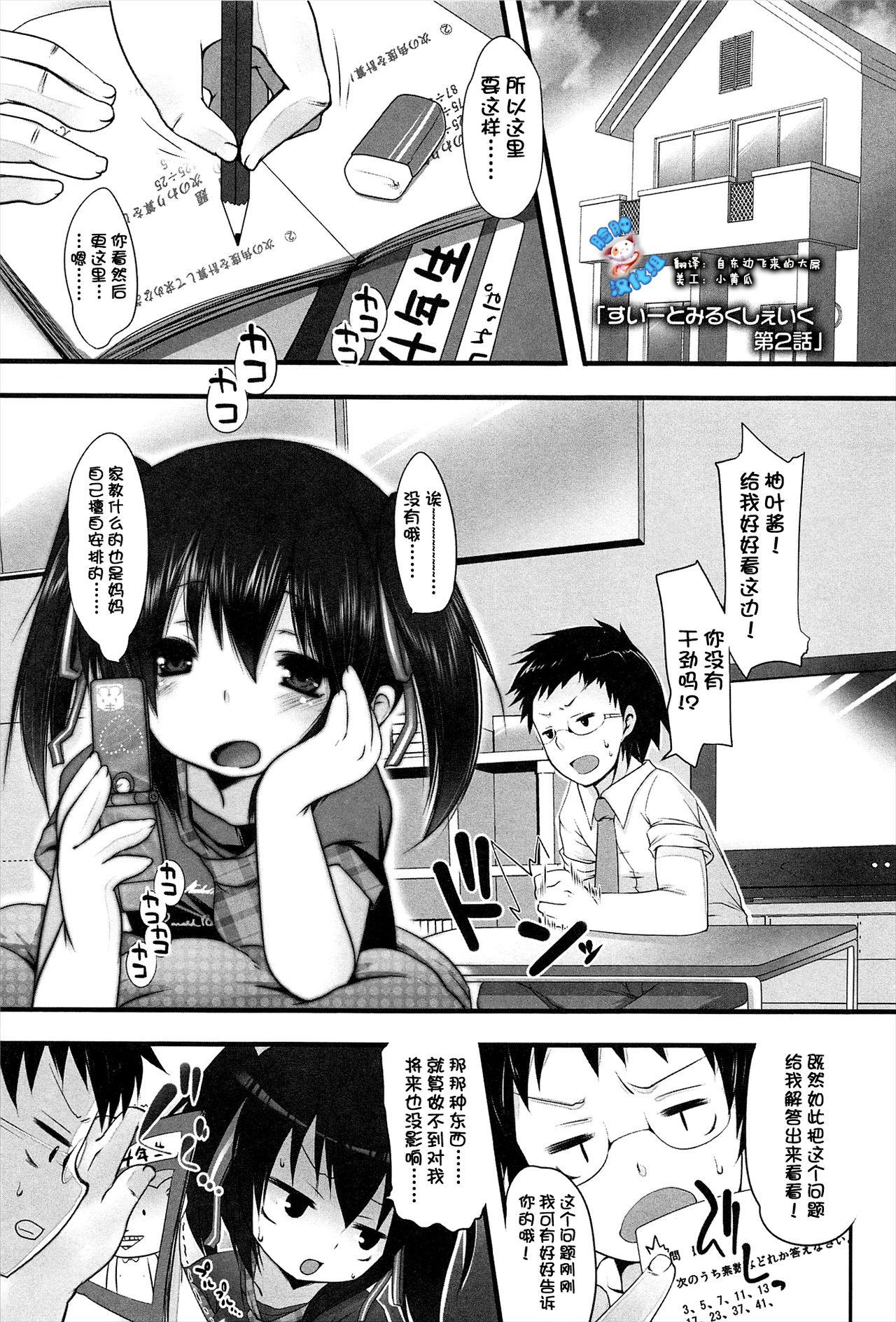 Sweet Milkshake Ch. 2 page 1 full