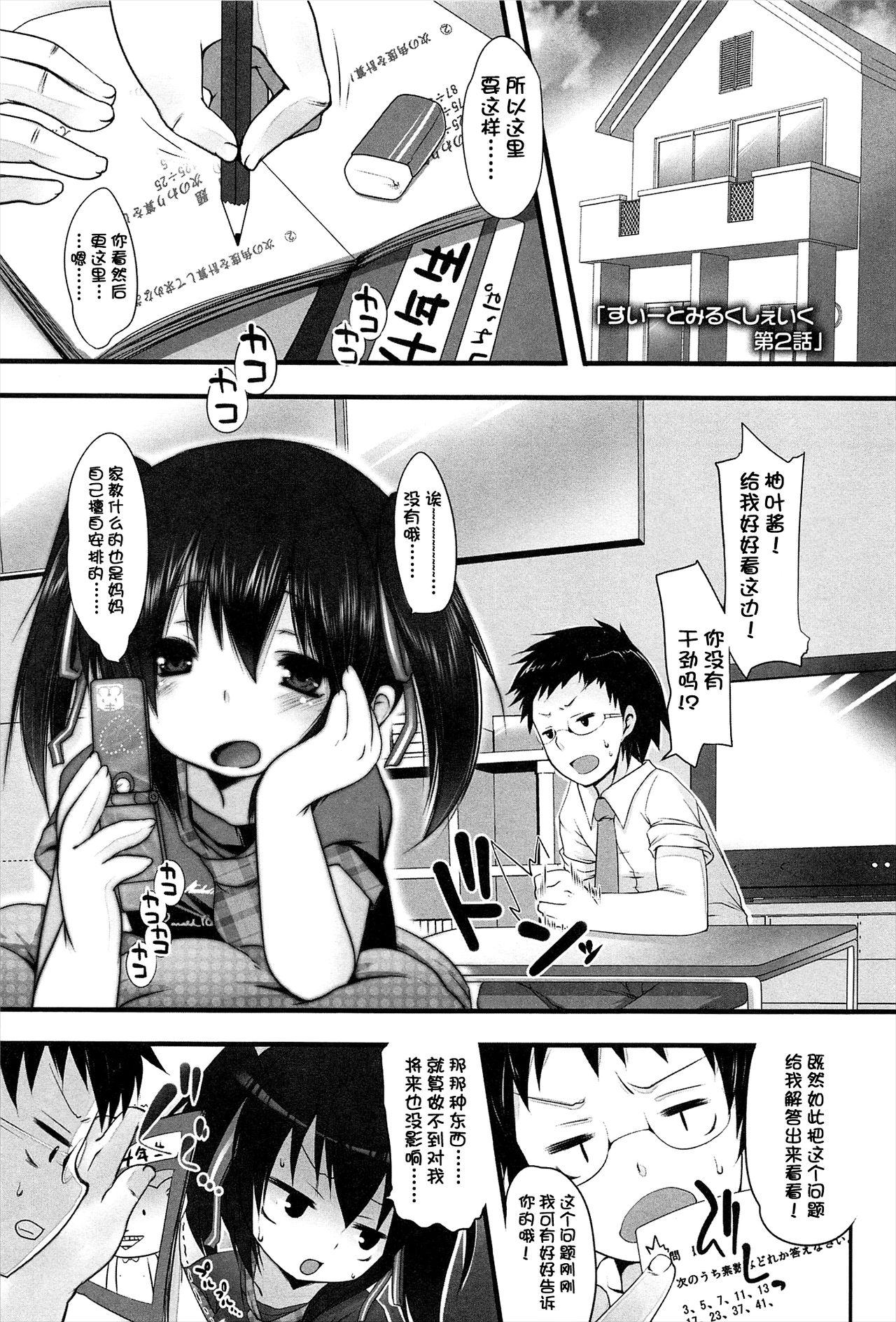 Sweet Milkshake Ch. 2 page 2 full