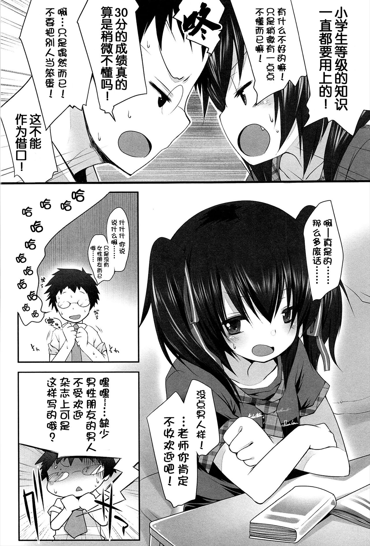 Sweet Milkshake Ch. 2 page 3 full