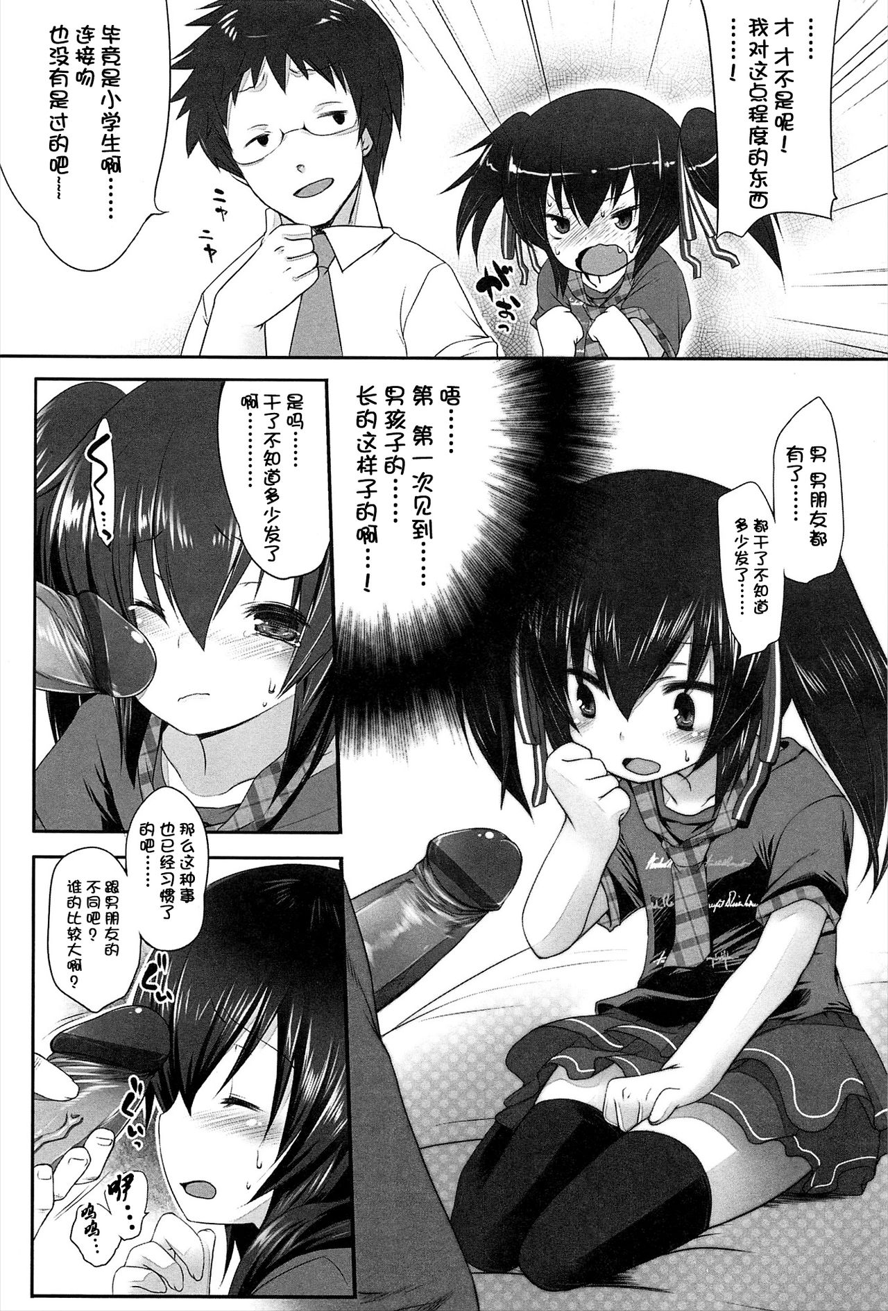 Sweet Milkshake Ch. 2 page 6 full