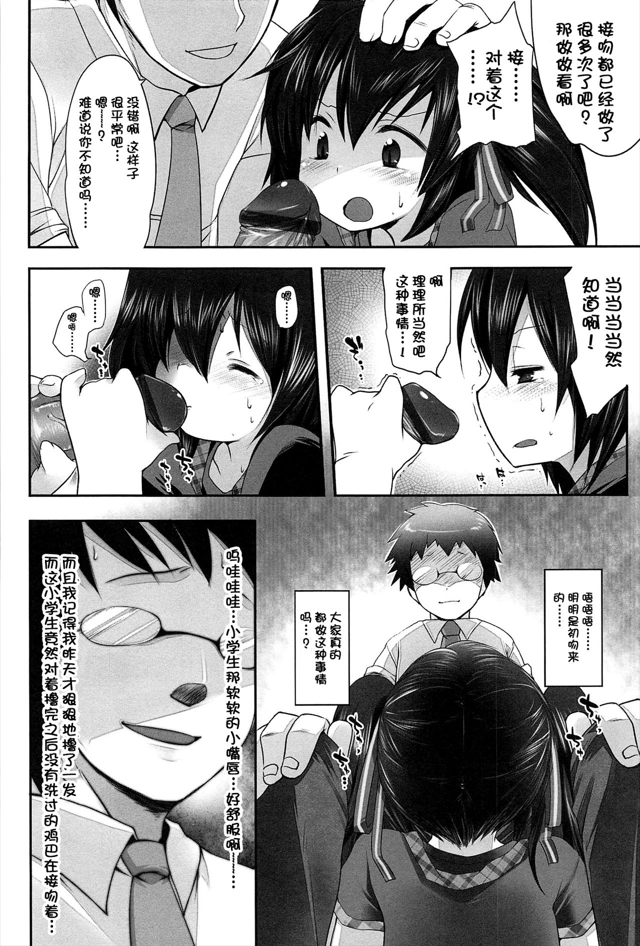 Sweet Milkshake Ch. 2 page 7 full