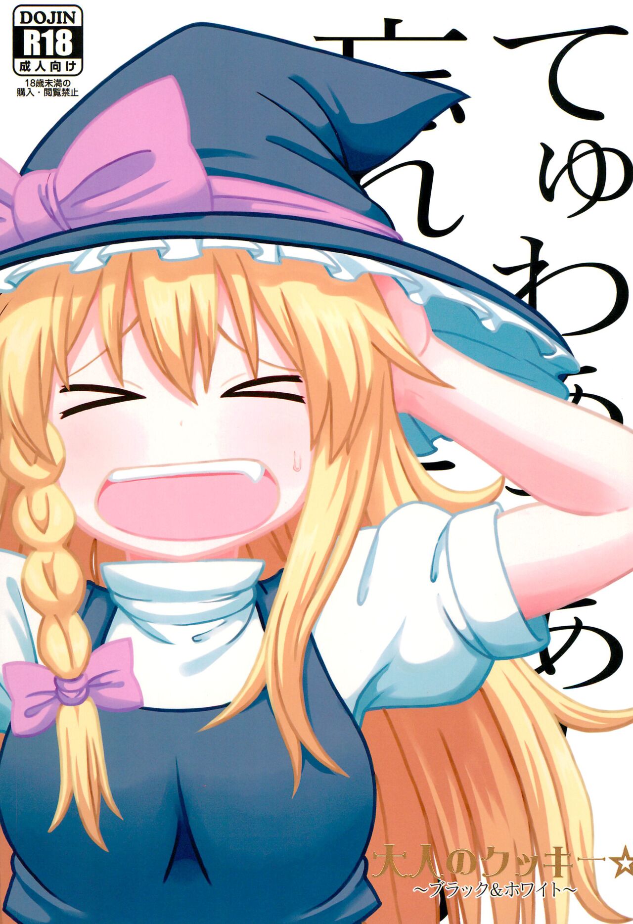 Otona no Cookie ~Black & White~ page 1 full