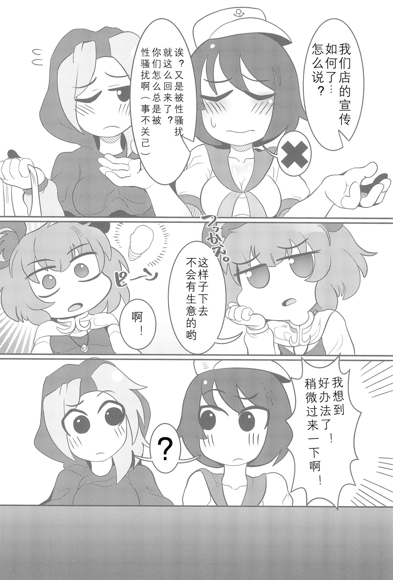 Otona no Cookie ~Black & White~ page 5 full