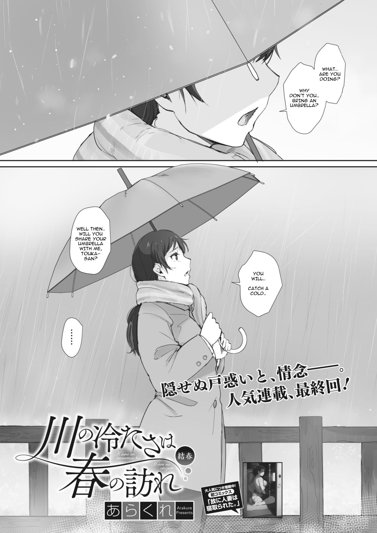 Kawa no Tsumetasa wa Haru no Otozure Ch. 4 page 5 full
