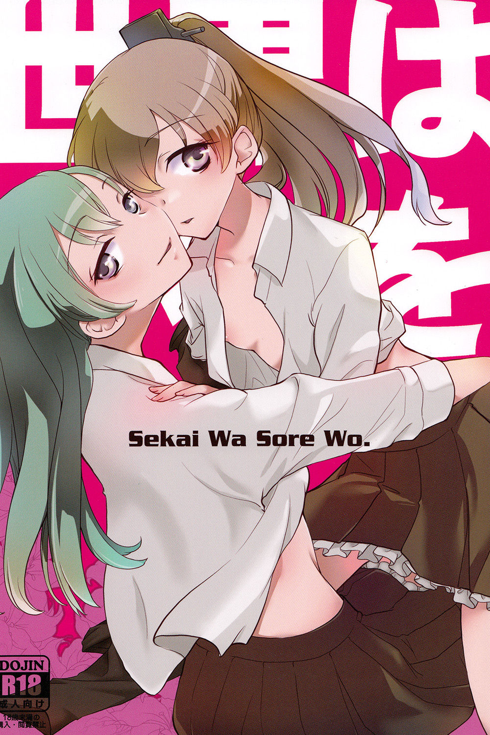 Sekai Wa Sore Wo. page 1 full