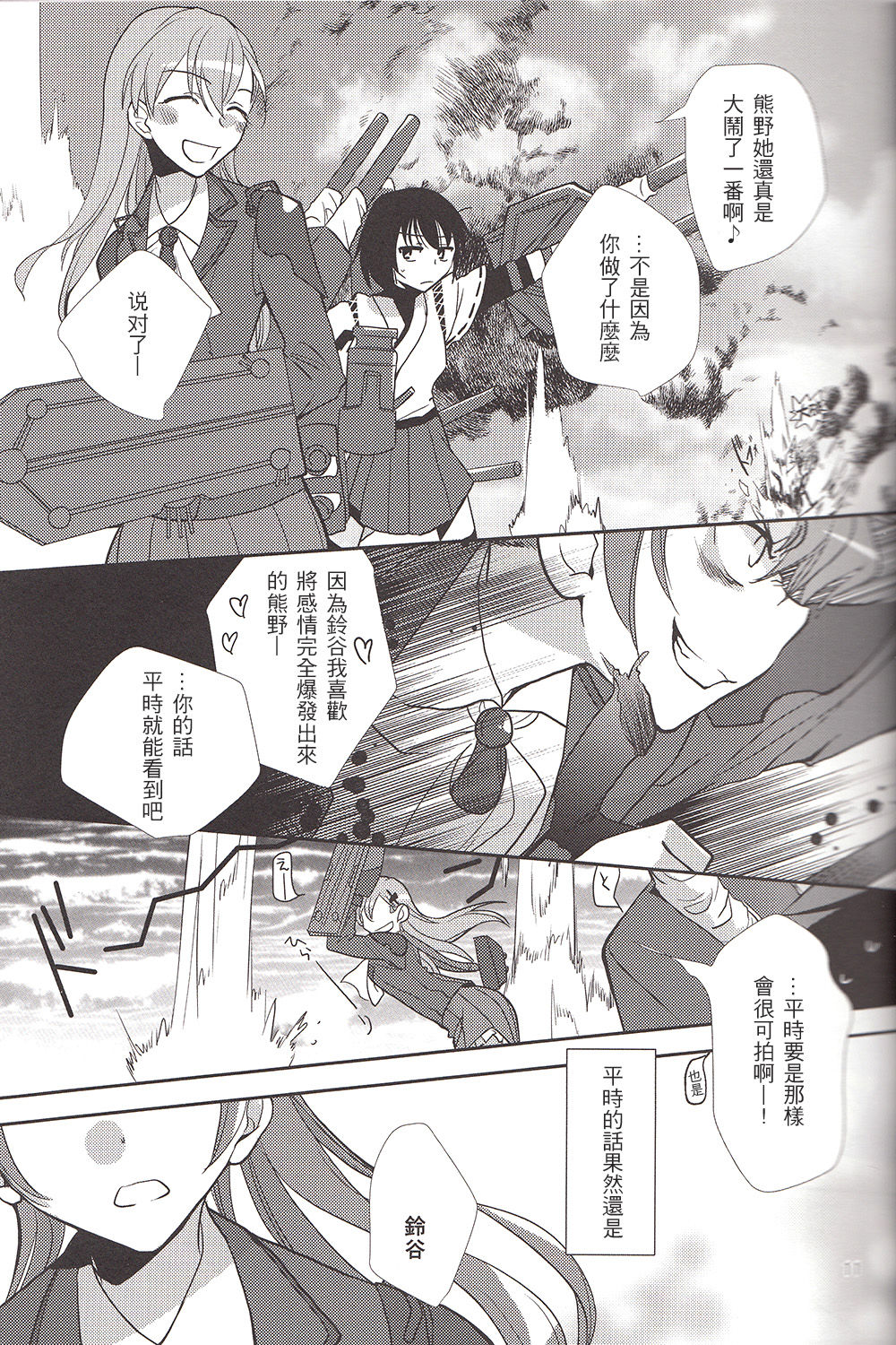 Sekai Wa Sore Wo. page 10 full