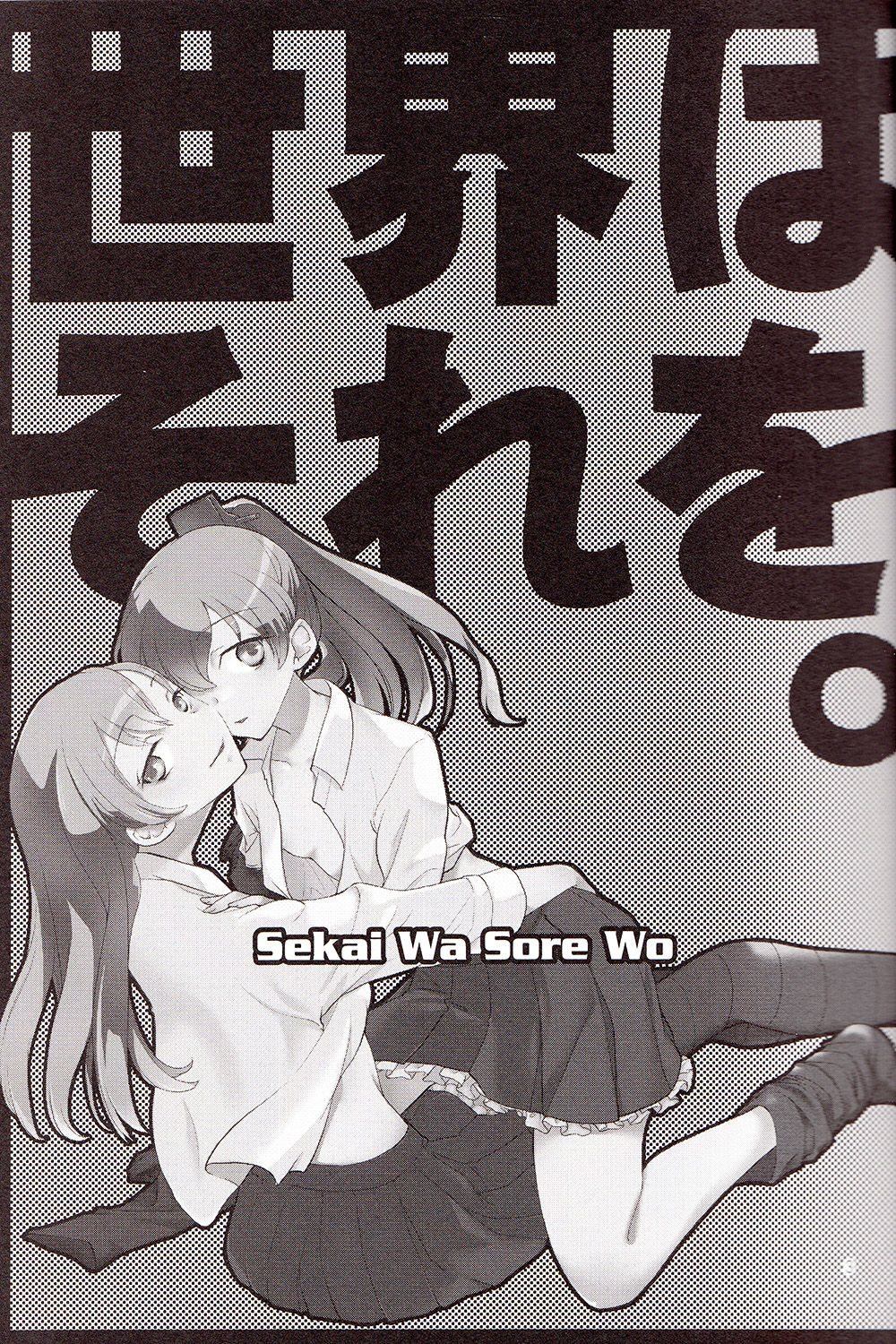 Sekai Wa Sore Wo. page 2 full