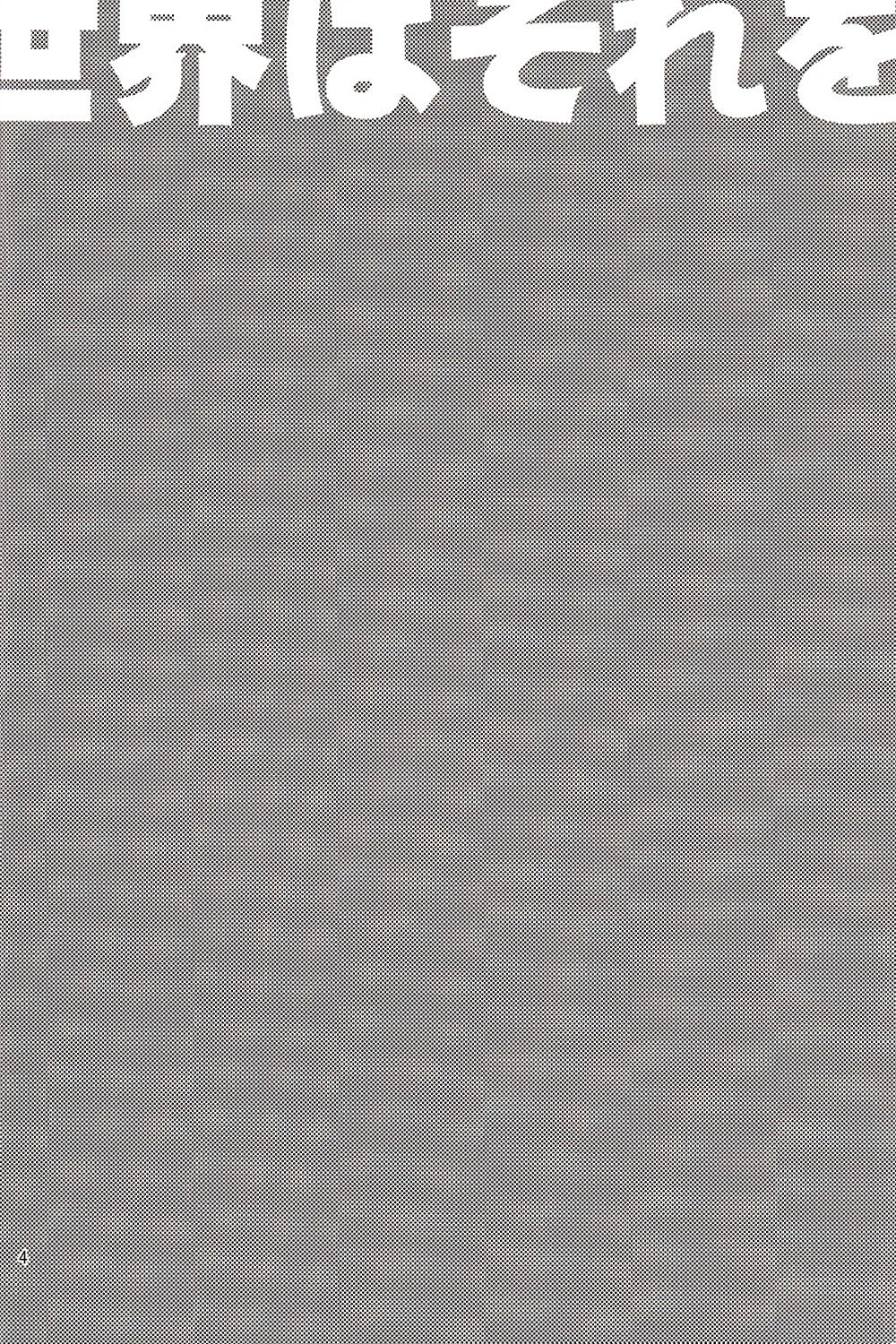 Sekai Wa Sore Wo. page 3 full