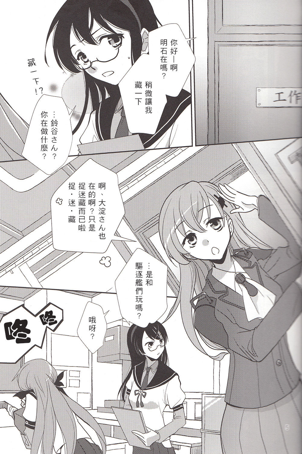 Sekai Wa Sore Wo. page 4 full