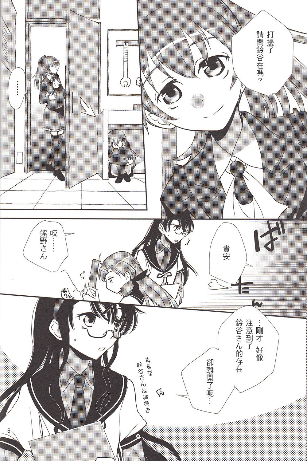 Sekai Wa Sore Wo. page 5 full