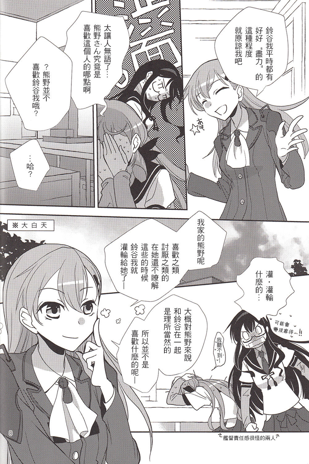 Sekai Wa Sore Wo. page 7 full