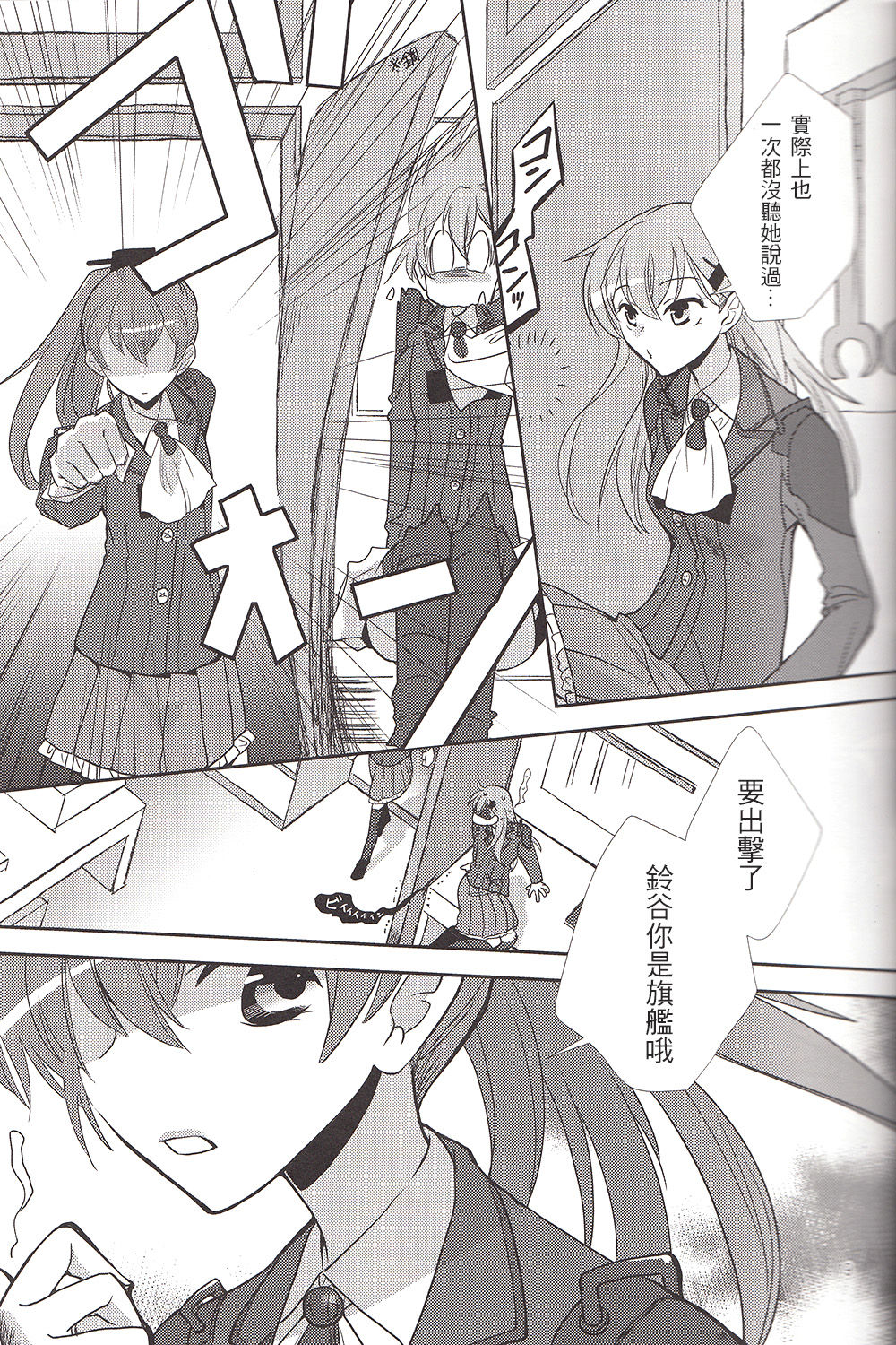 Sekai Wa Sore Wo. page 8 full