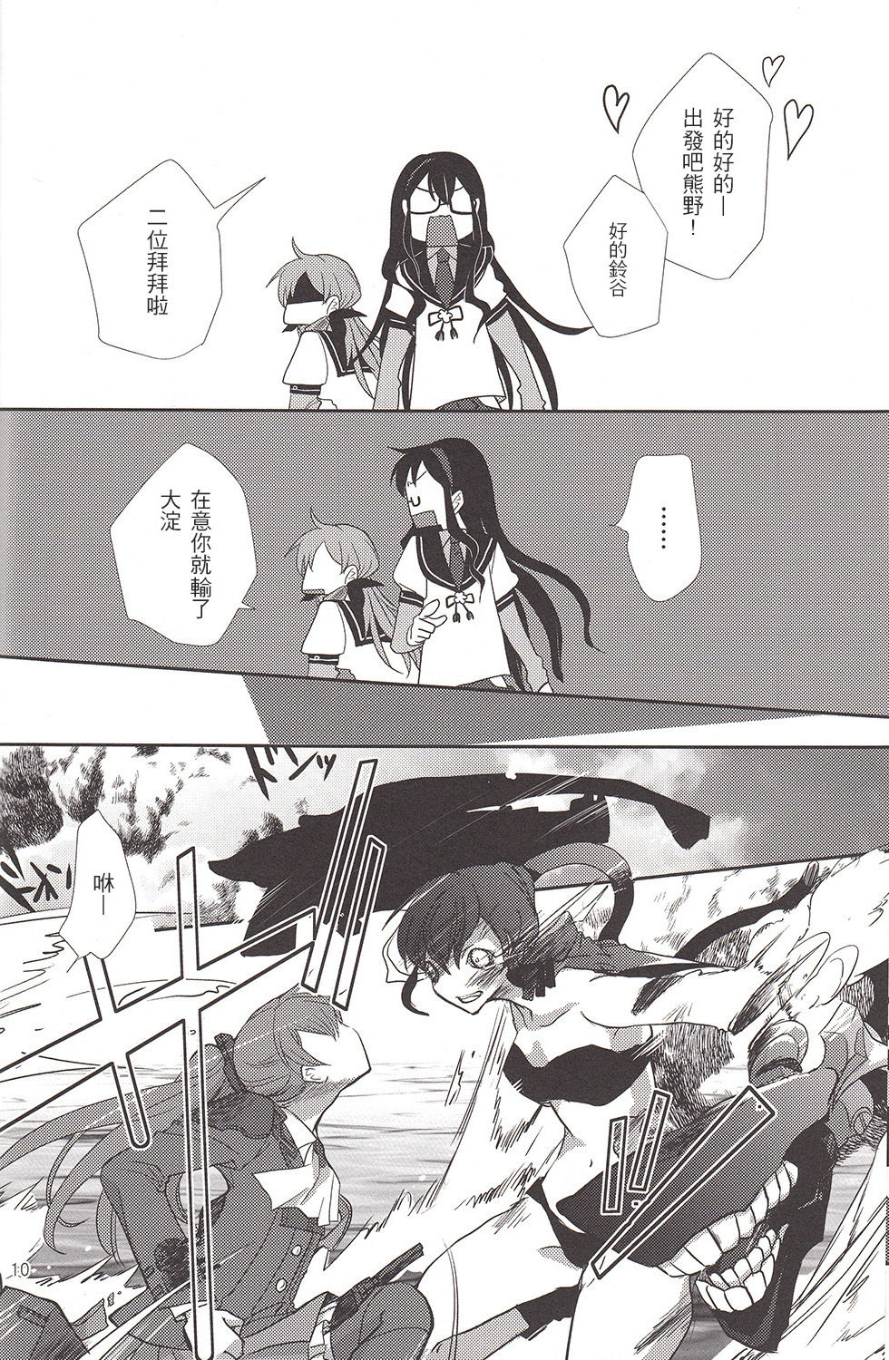 Sekai Wa Sore Wo. page 9 full