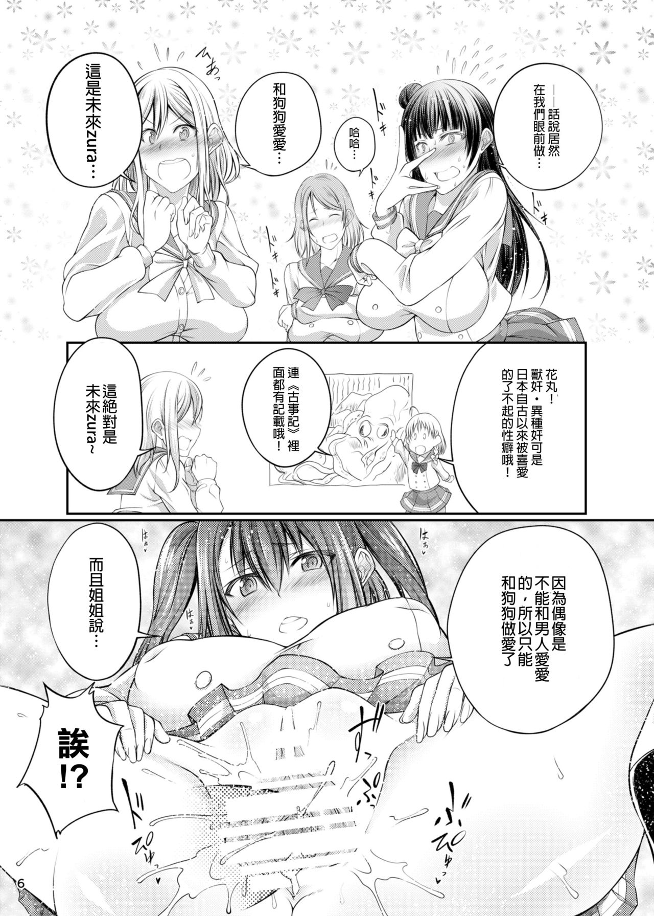 Inu Live! Sunshine!! page 6 full