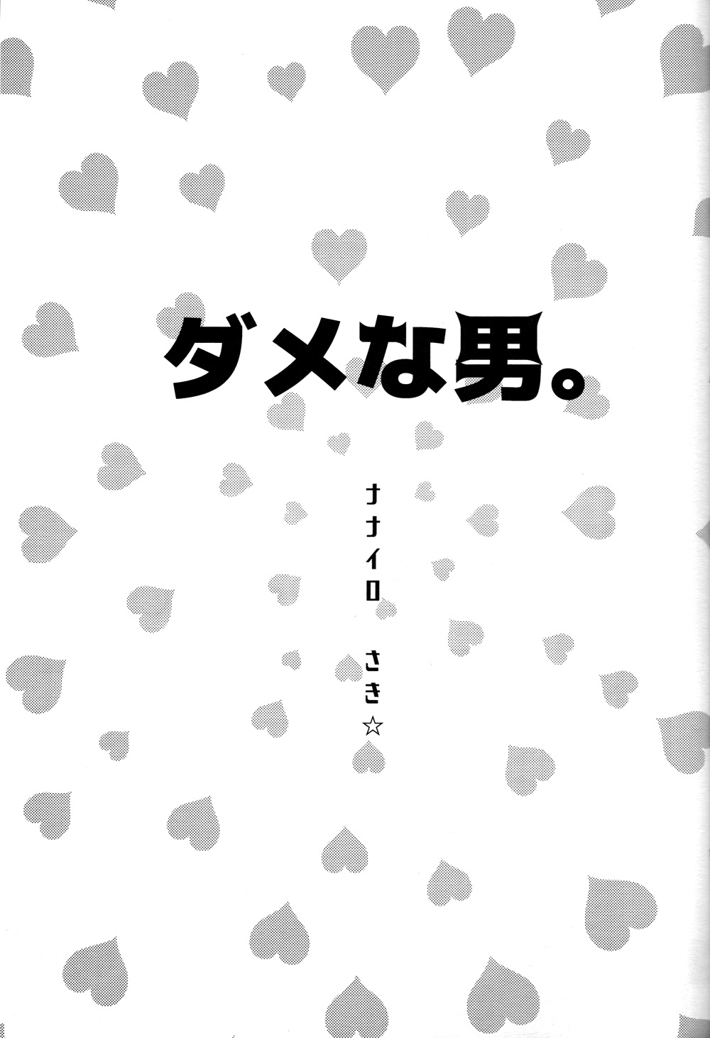 Dame na Otoko. page 2 full