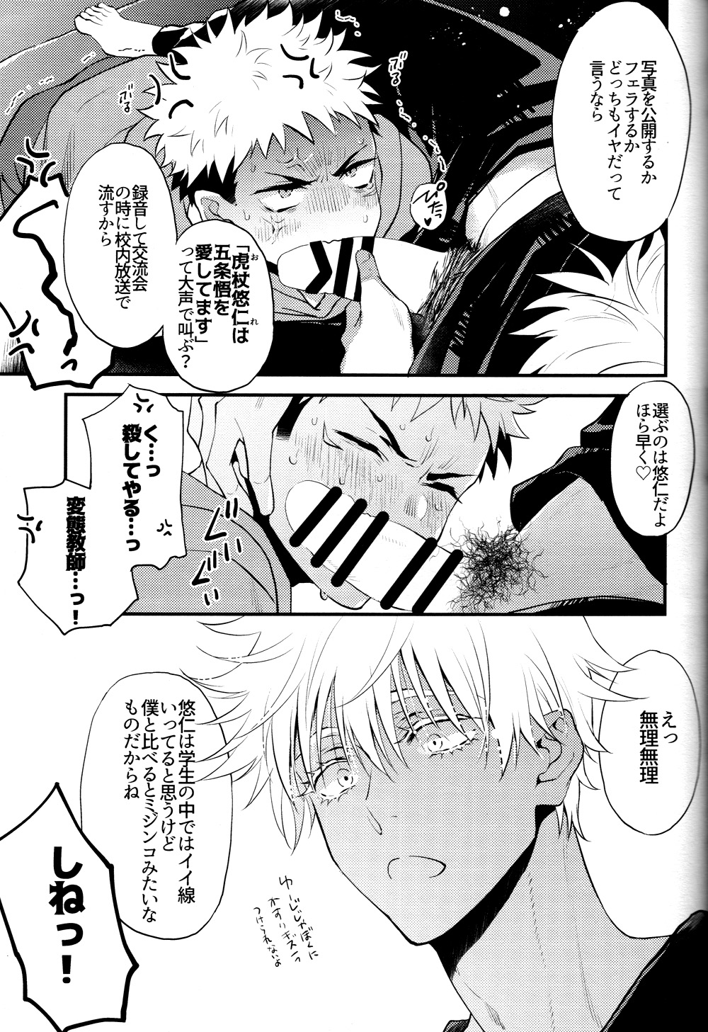 Dame na Otoko. page 6 full