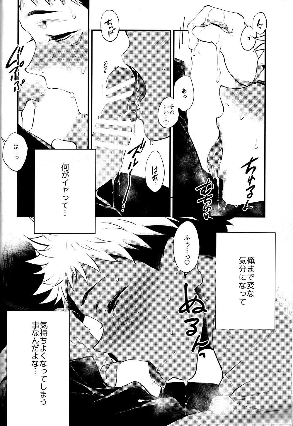 Dame na Otoko. page 9 full