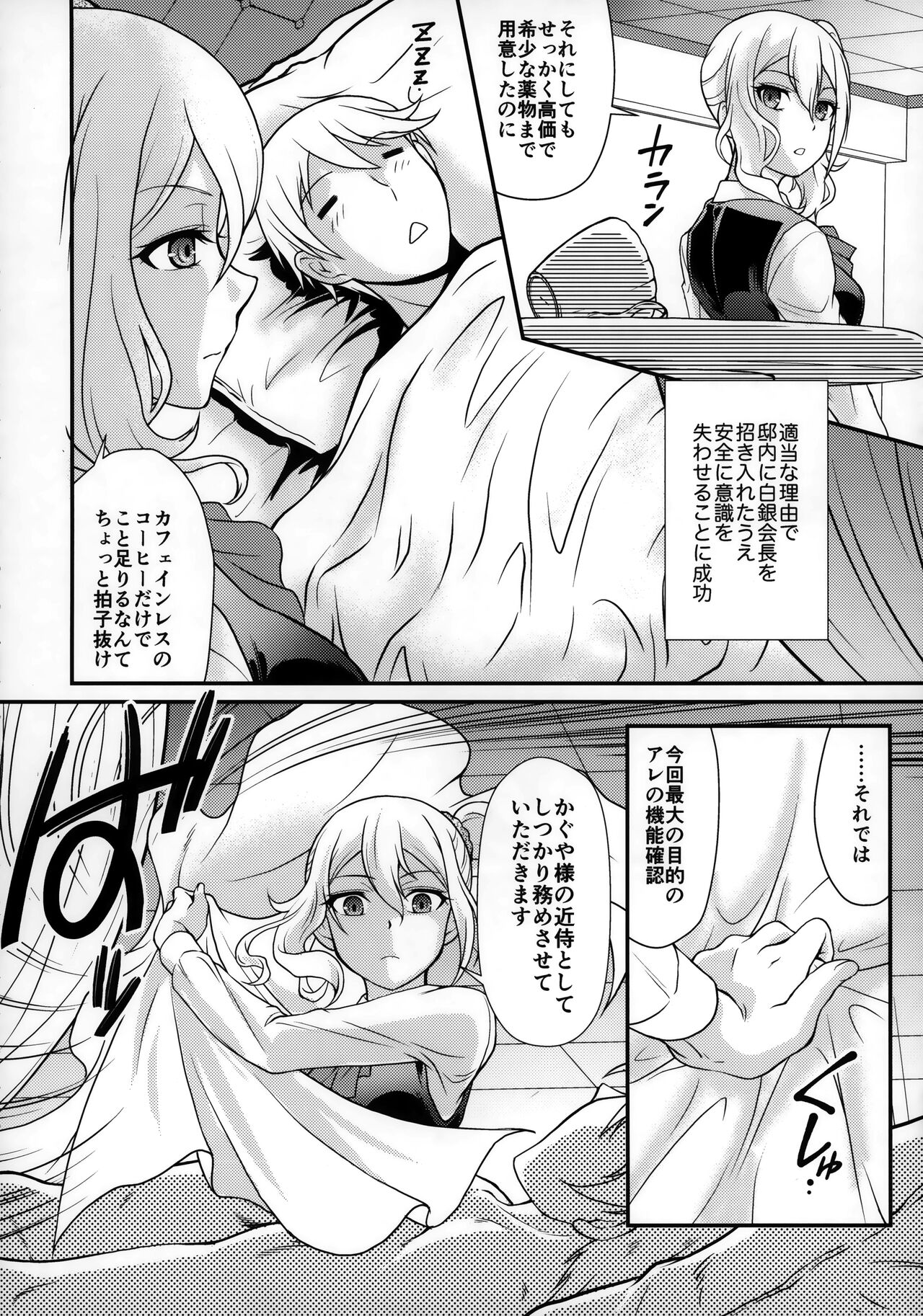 Sensen Fukoku page 5 full