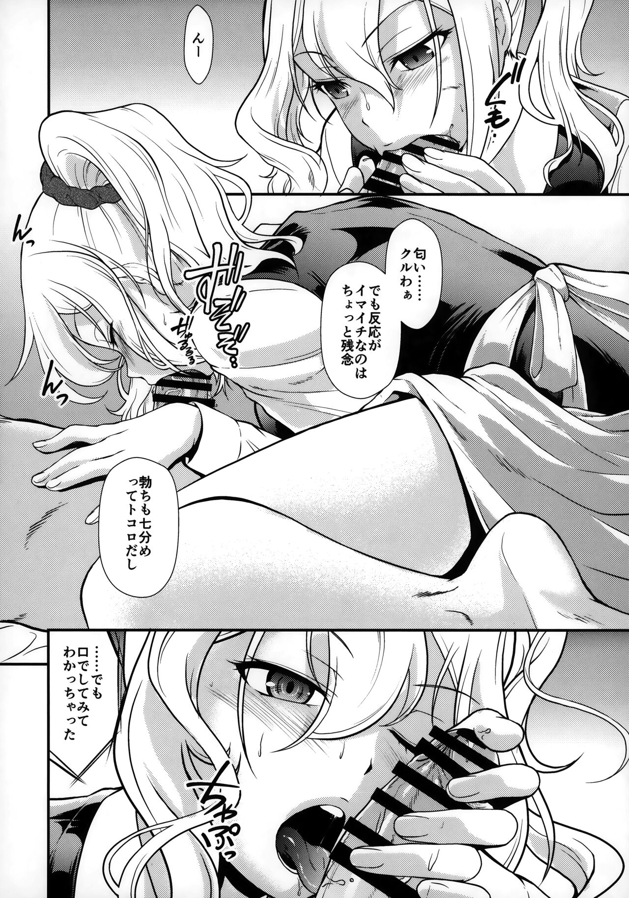 Sensen Fukoku page 7 full