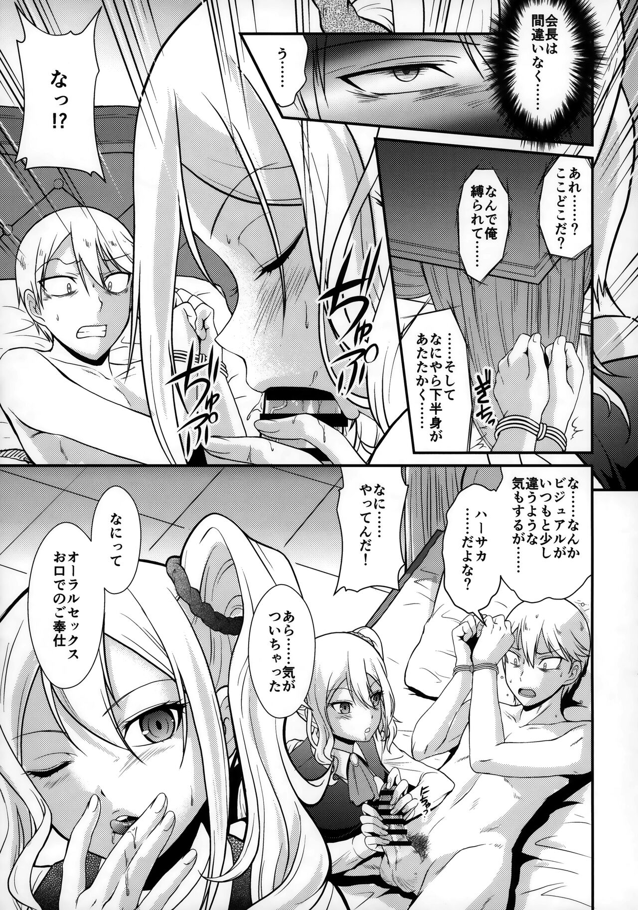 Sensen Fukoku page 8 full