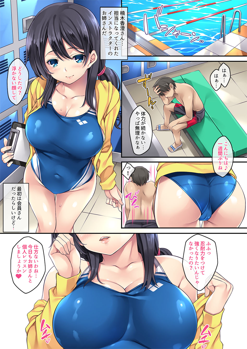 Shinjin Instructor Kasumi-san page 3 full