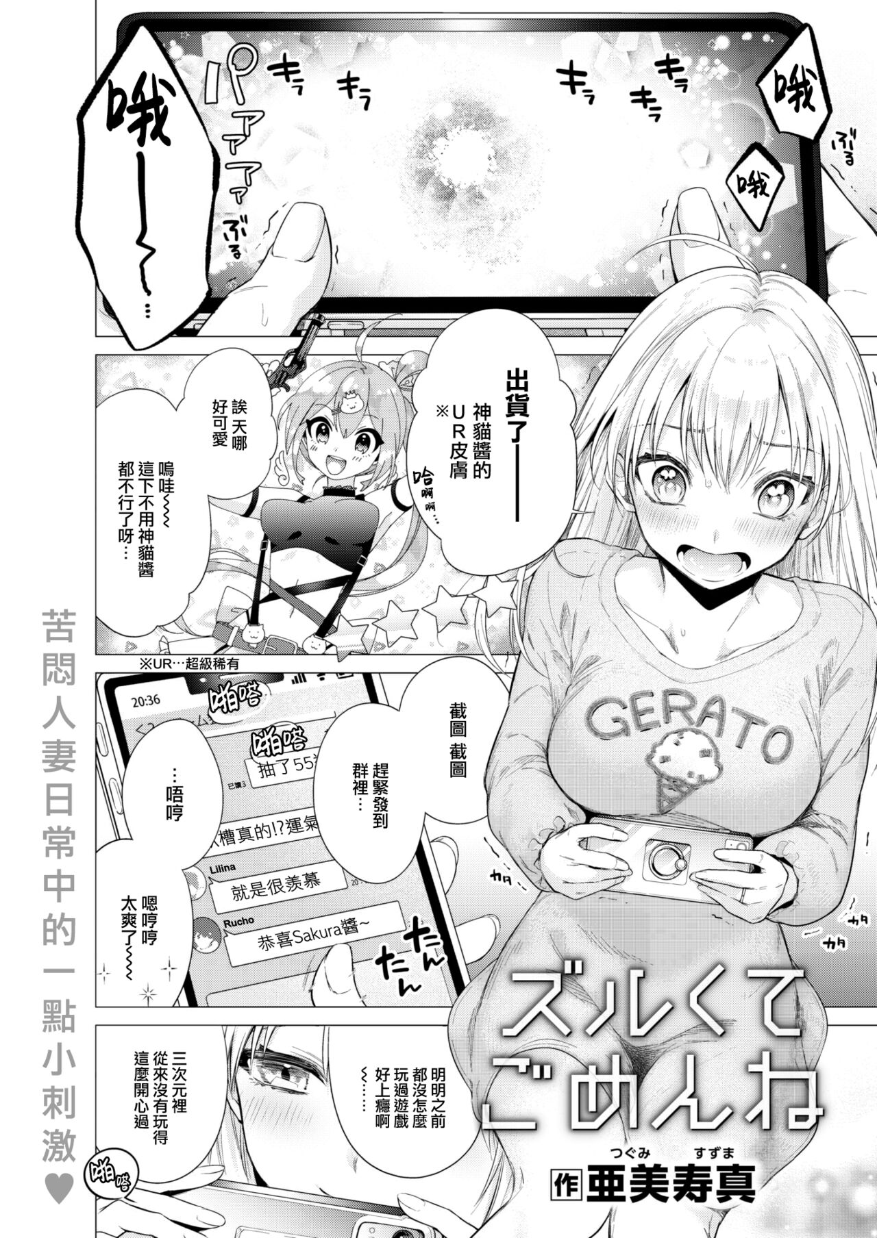 Zurukute Gomenne page 2 full