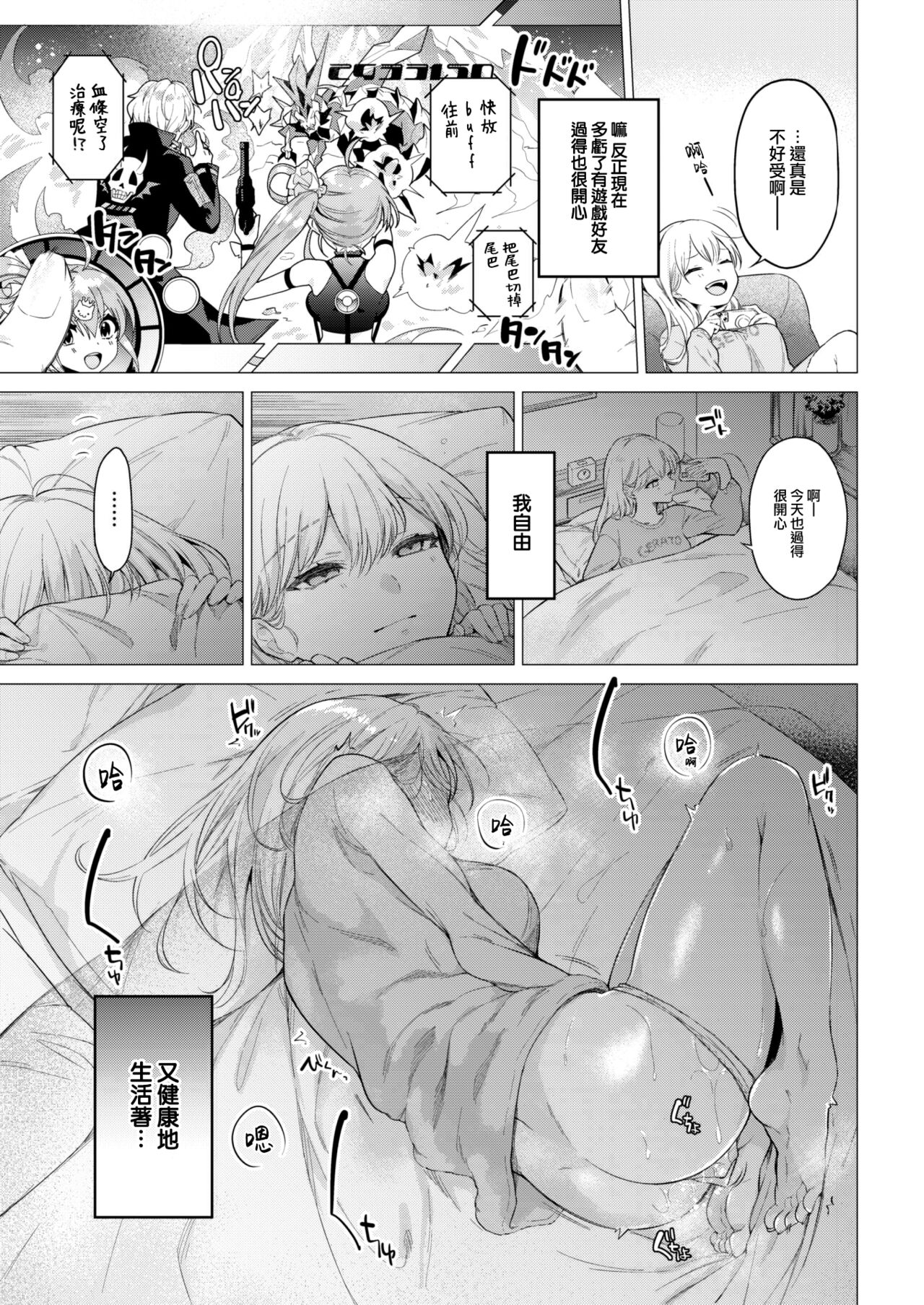 Zurukute Gomenne page 4 full