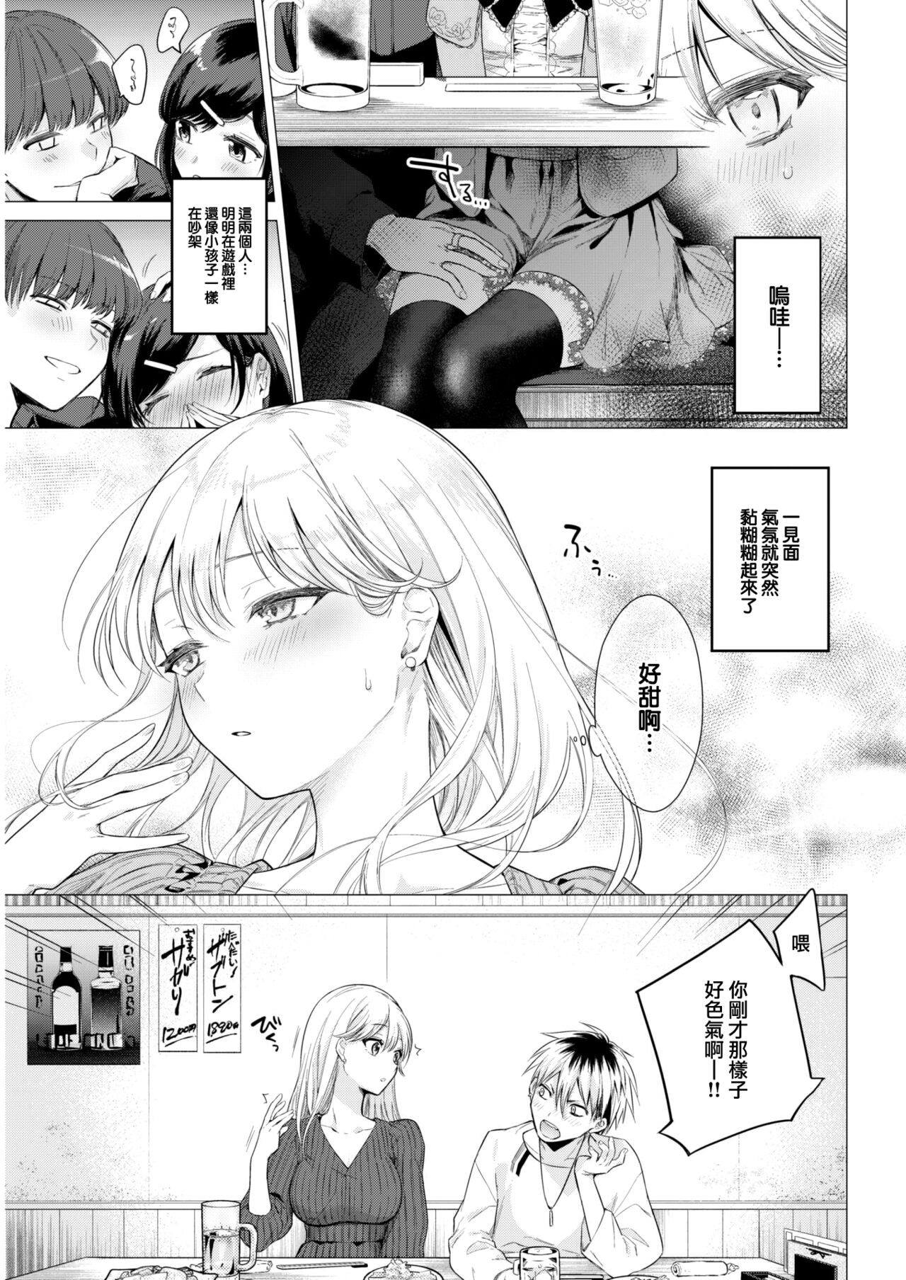 Zurukute Gomenne page 8 full
