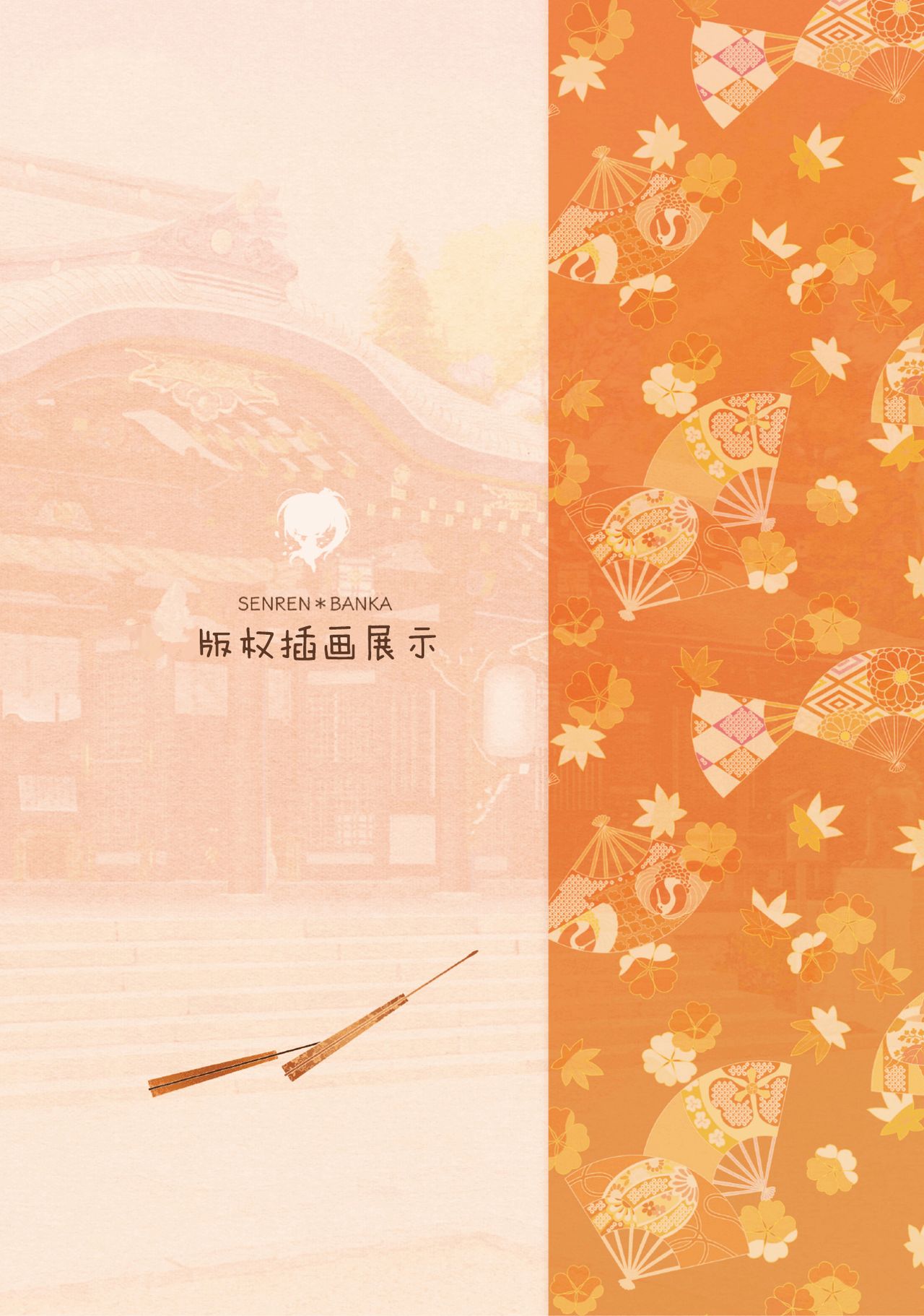 SENREN * BANKA OFFICIAL VISUAL FAN BOOK page 6 full