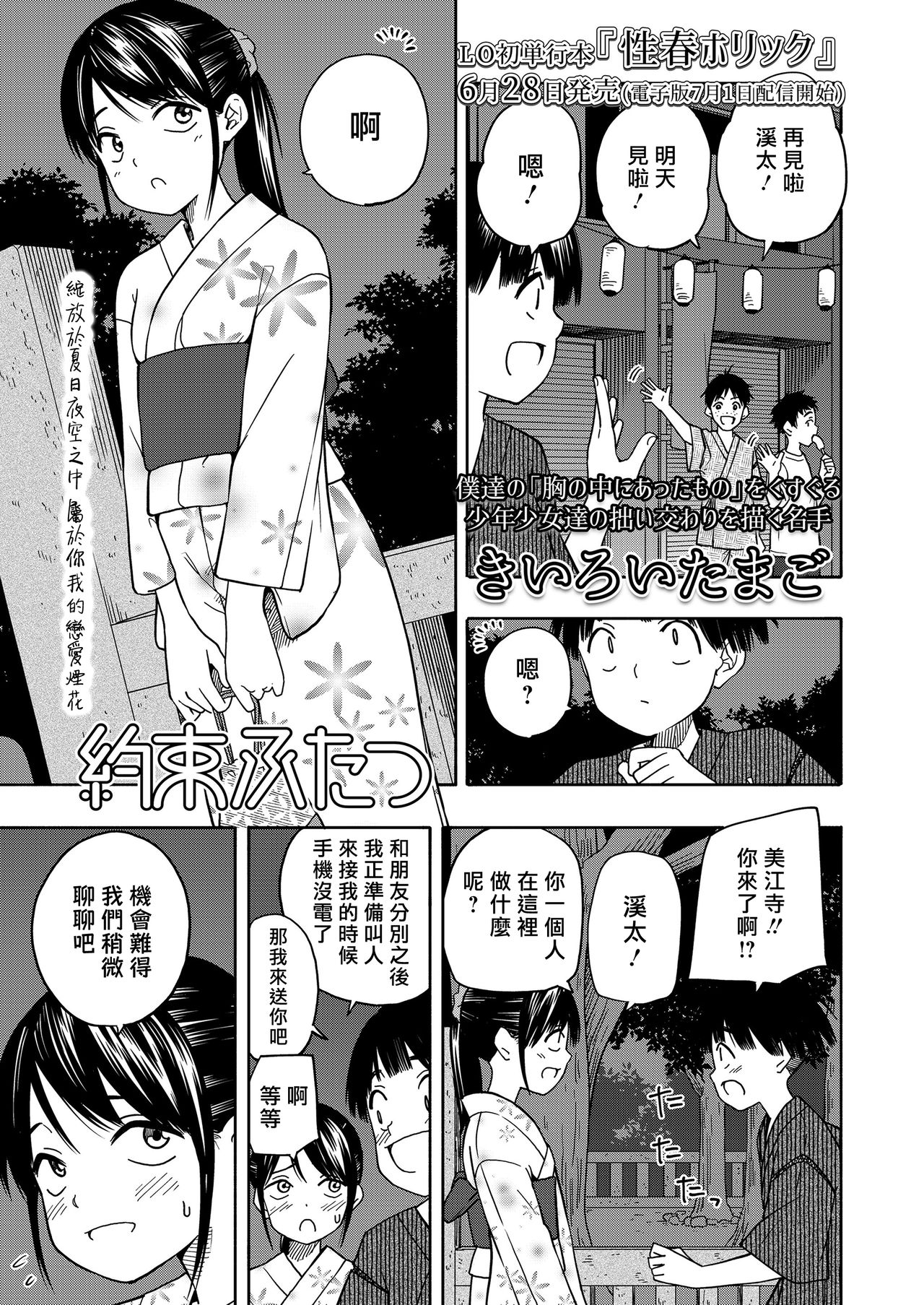 Yakusoku Futatsu page 2 full