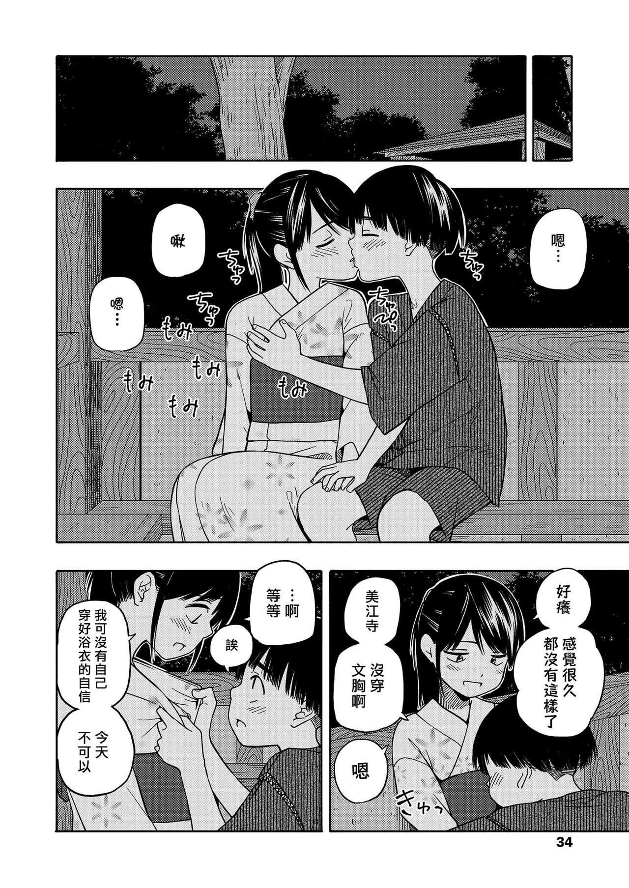 Yakusoku Futatsu page 3 full