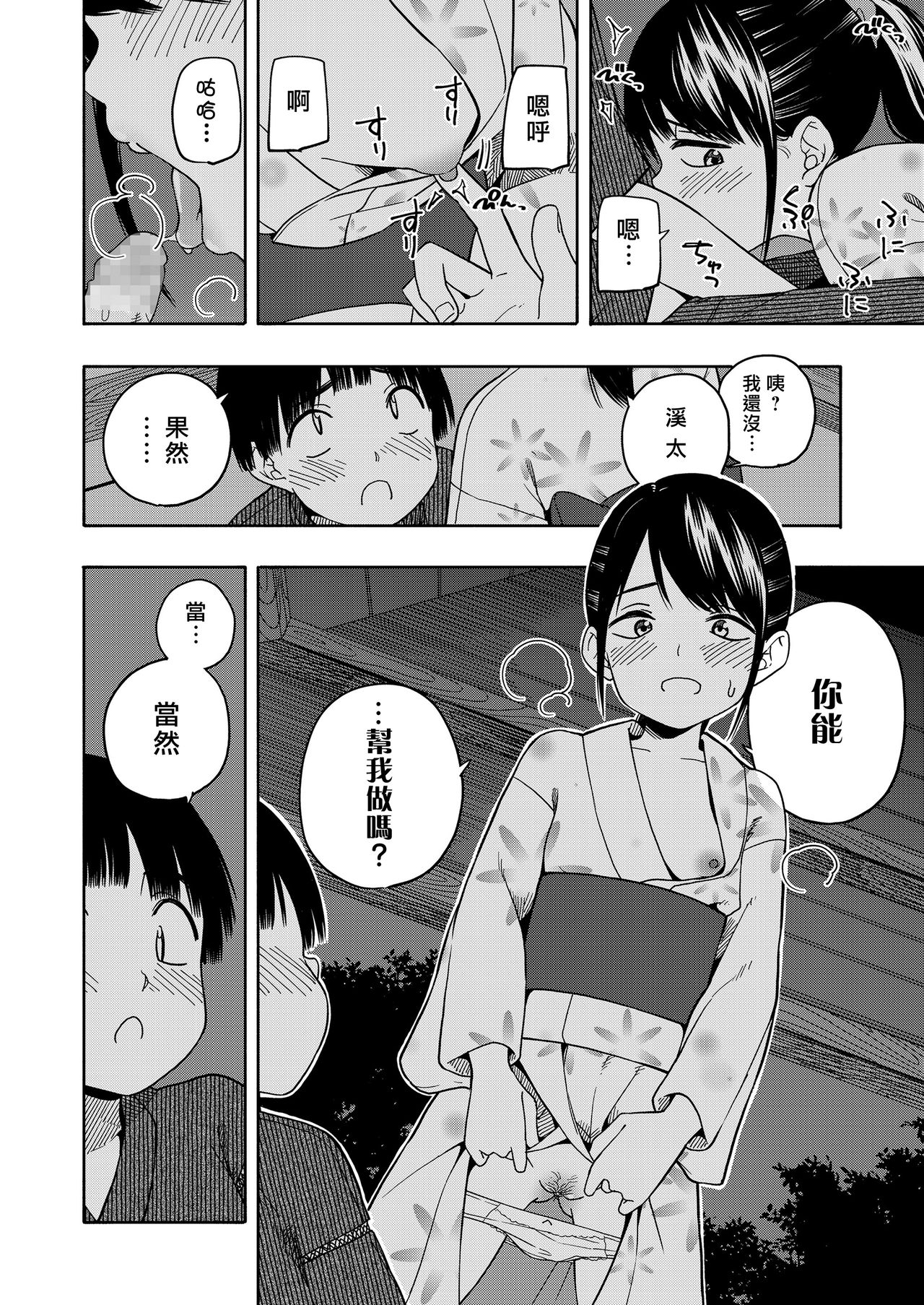 Yakusoku Futatsu page 5 full