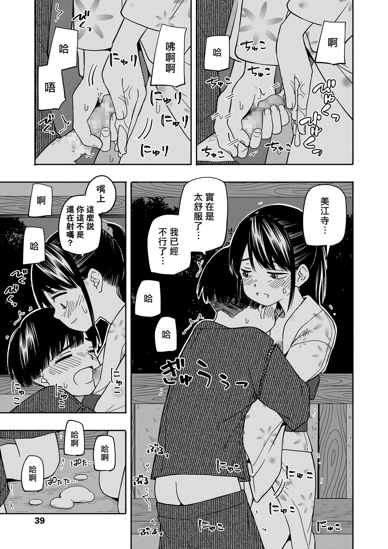 Yakusoku Futatsu page 8 full