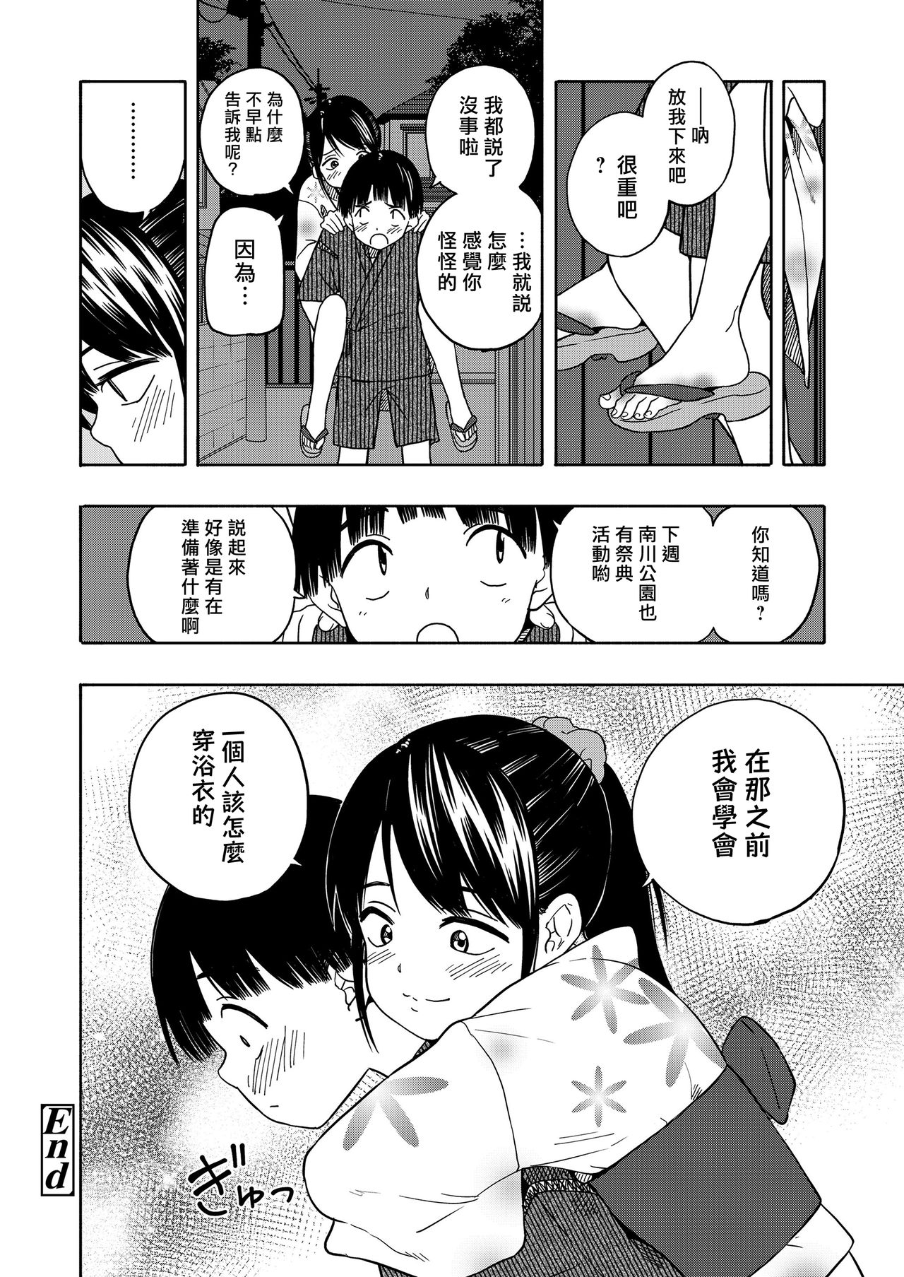 Yakusoku Futatsu page 9 full