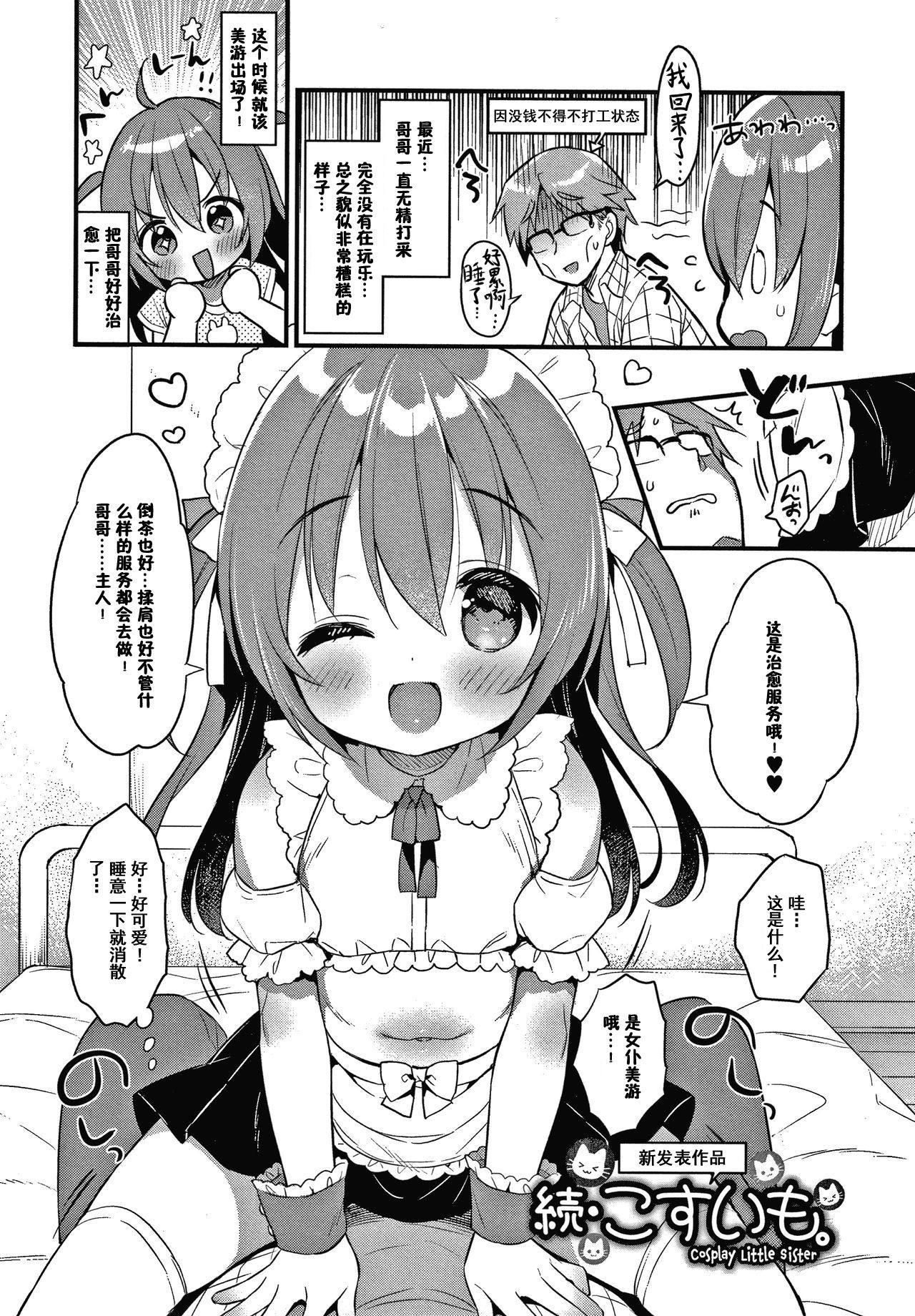 Zoku Cosplay Little Sister page 1 full