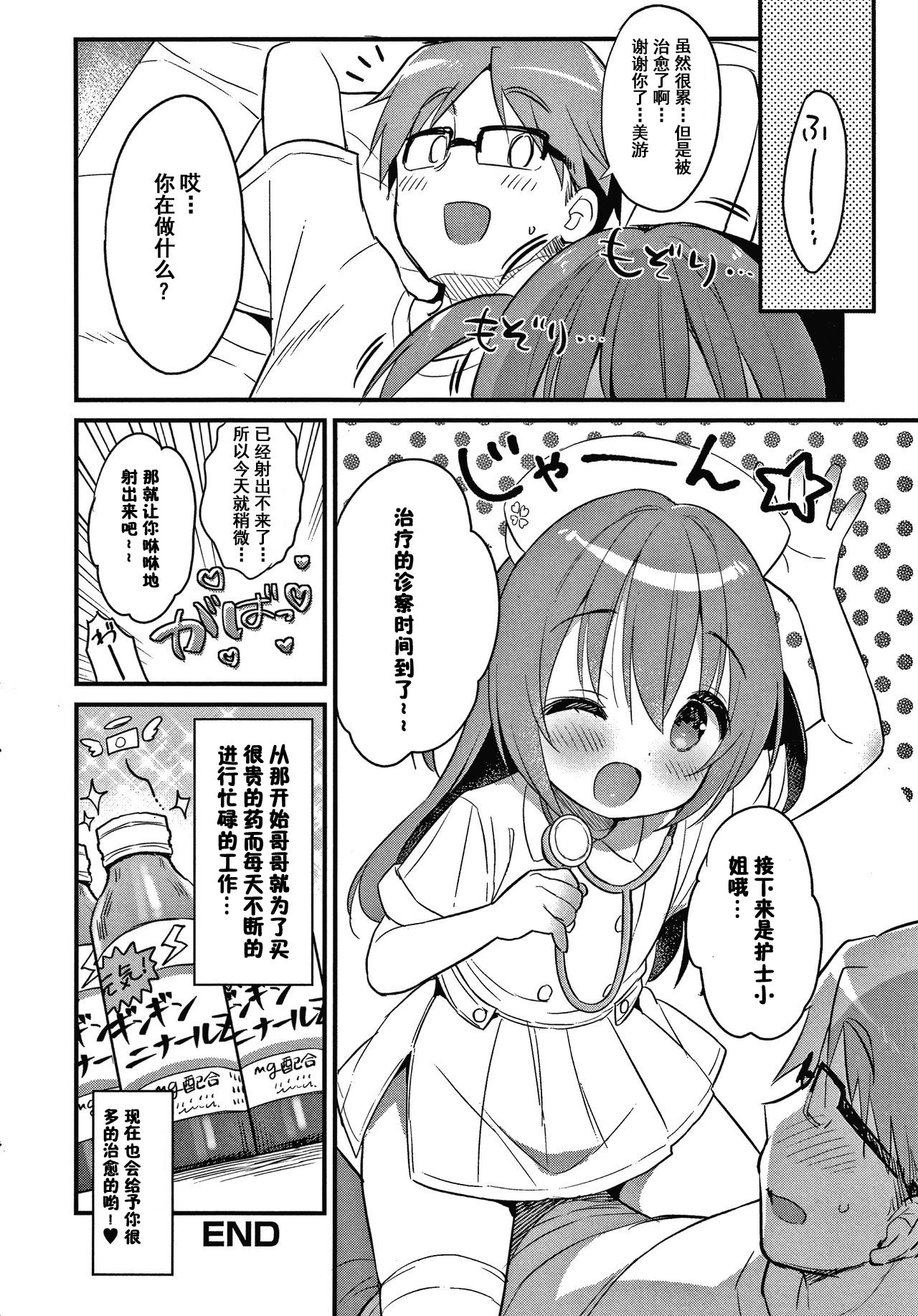 Zoku Cosplay Little Sister page 10 full