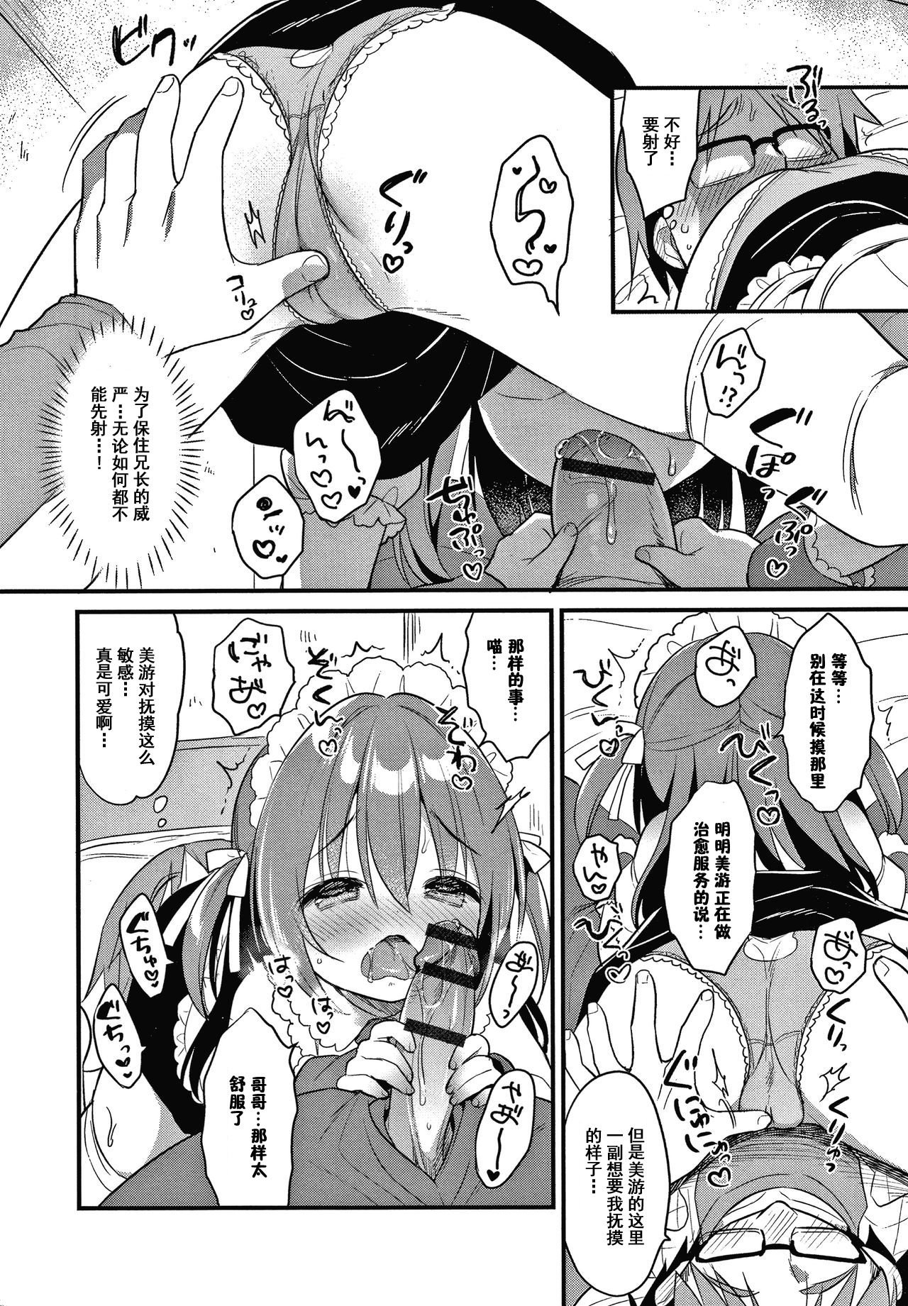 Zoku Cosplay Little Sister page 4 full