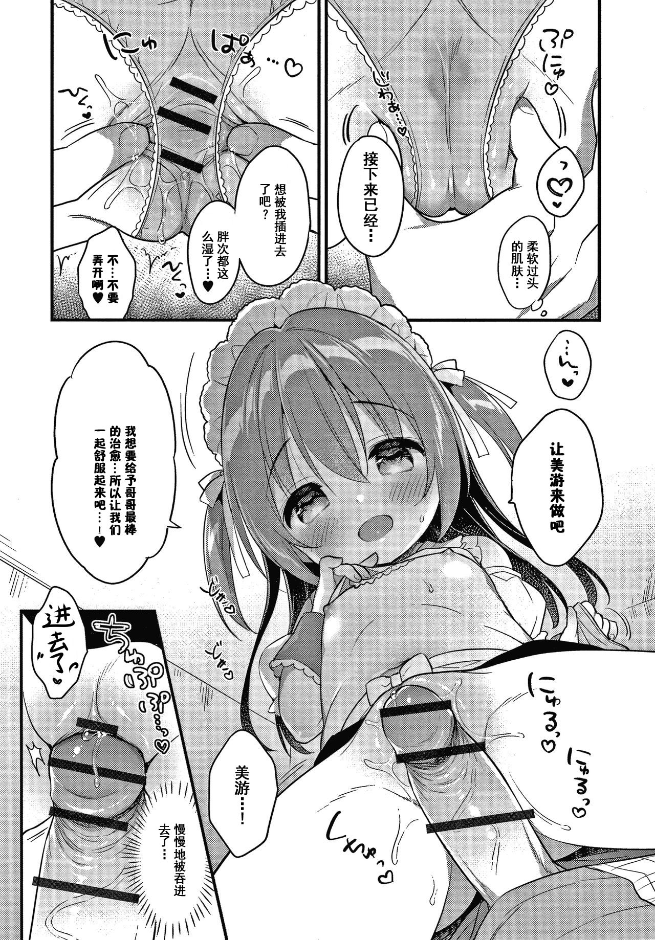 Zoku Cosplay Little Sister page 5 full