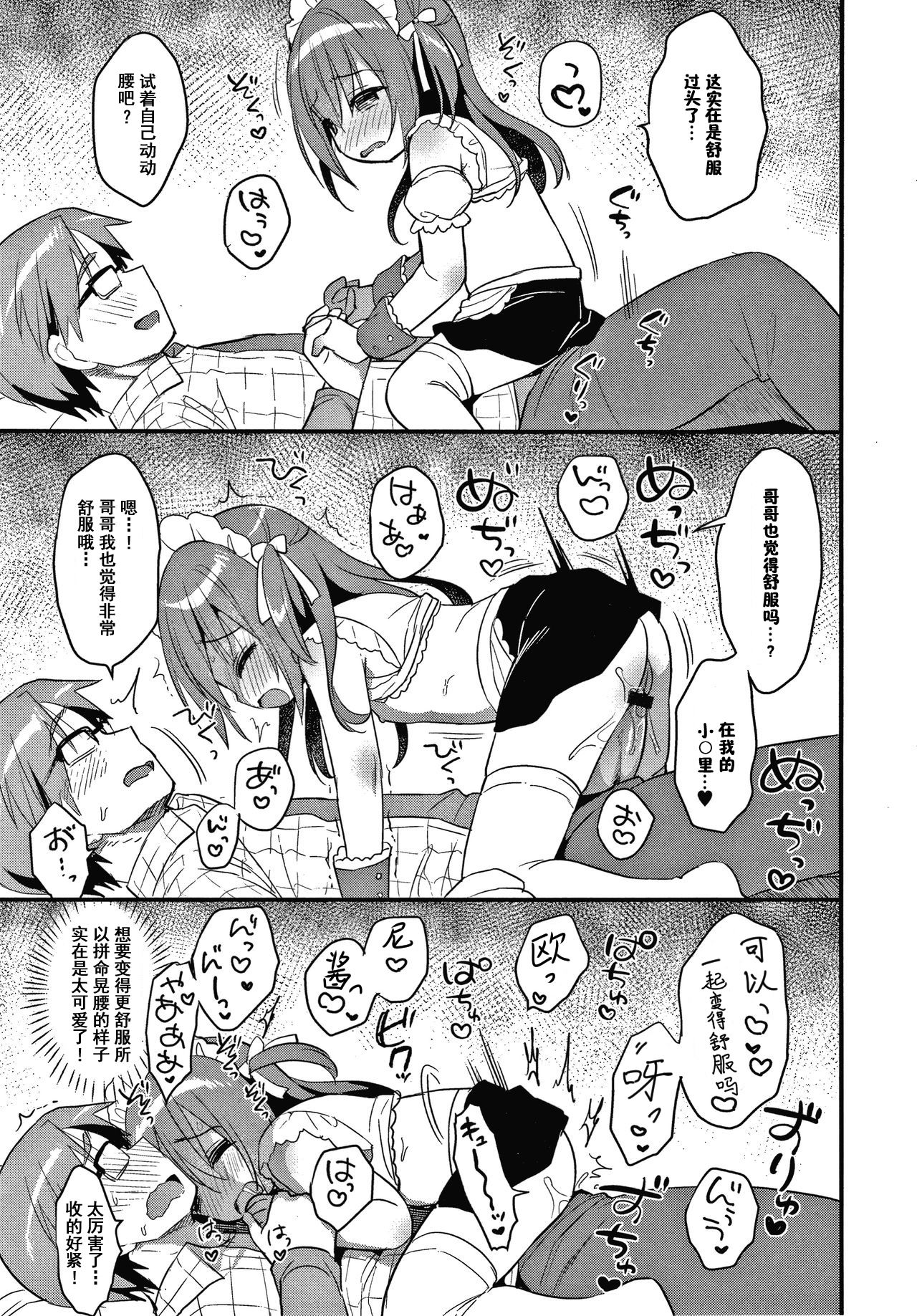 Zoku Cosplay Little Sister page 7 full