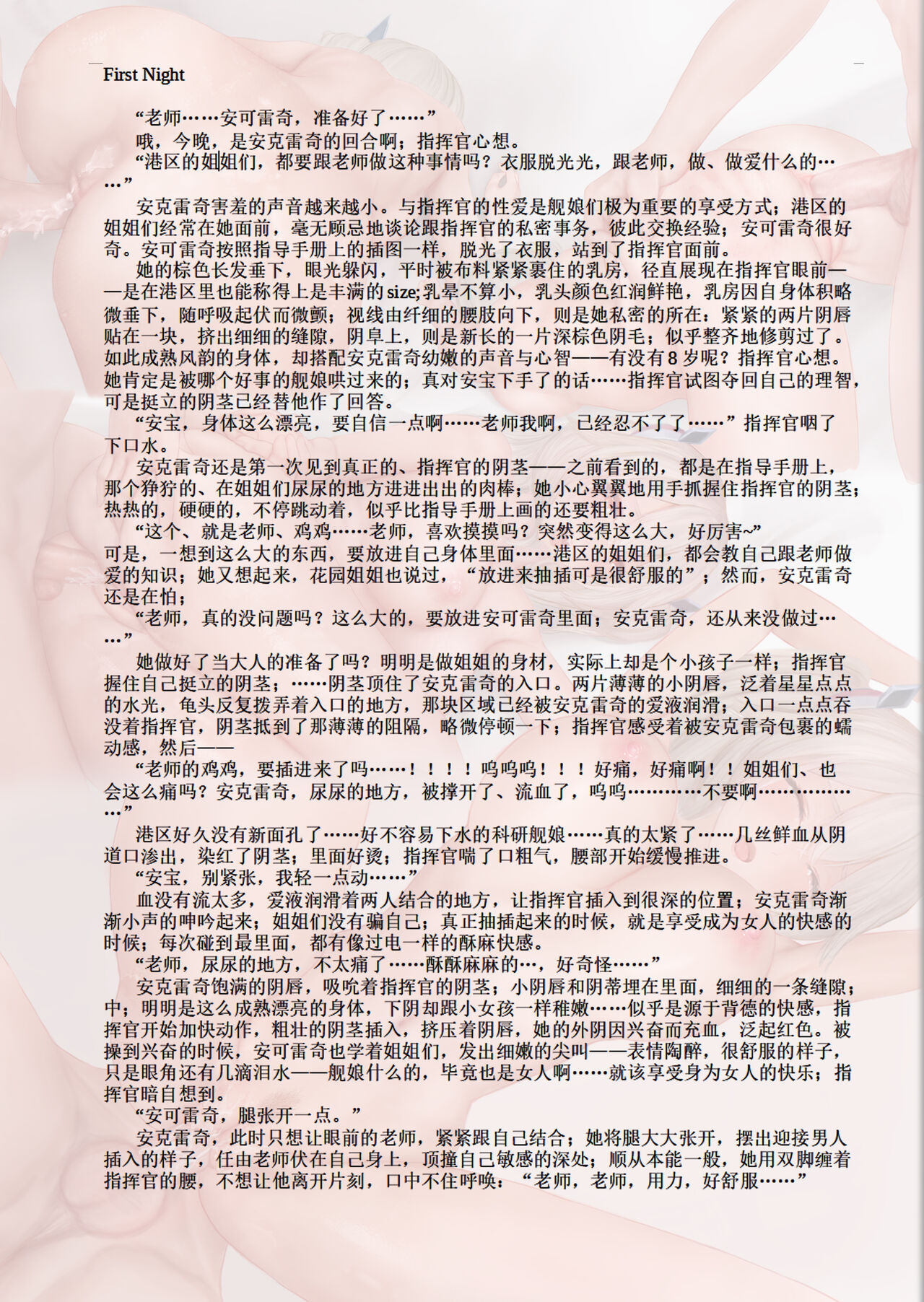 Azur Lane碧蓝航线本 对安克雷奇的性爱指导—附H文一篇 page 10 full