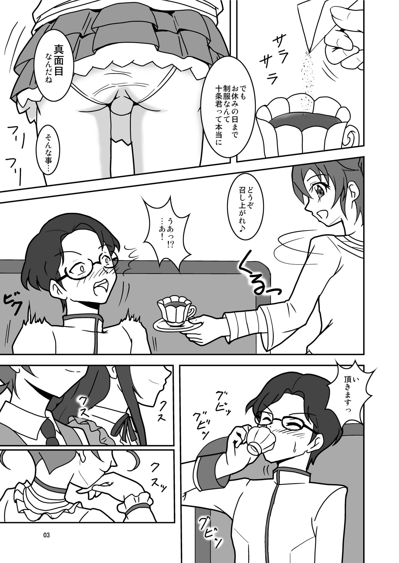 Dokidoki! ZuriCure page 5 full