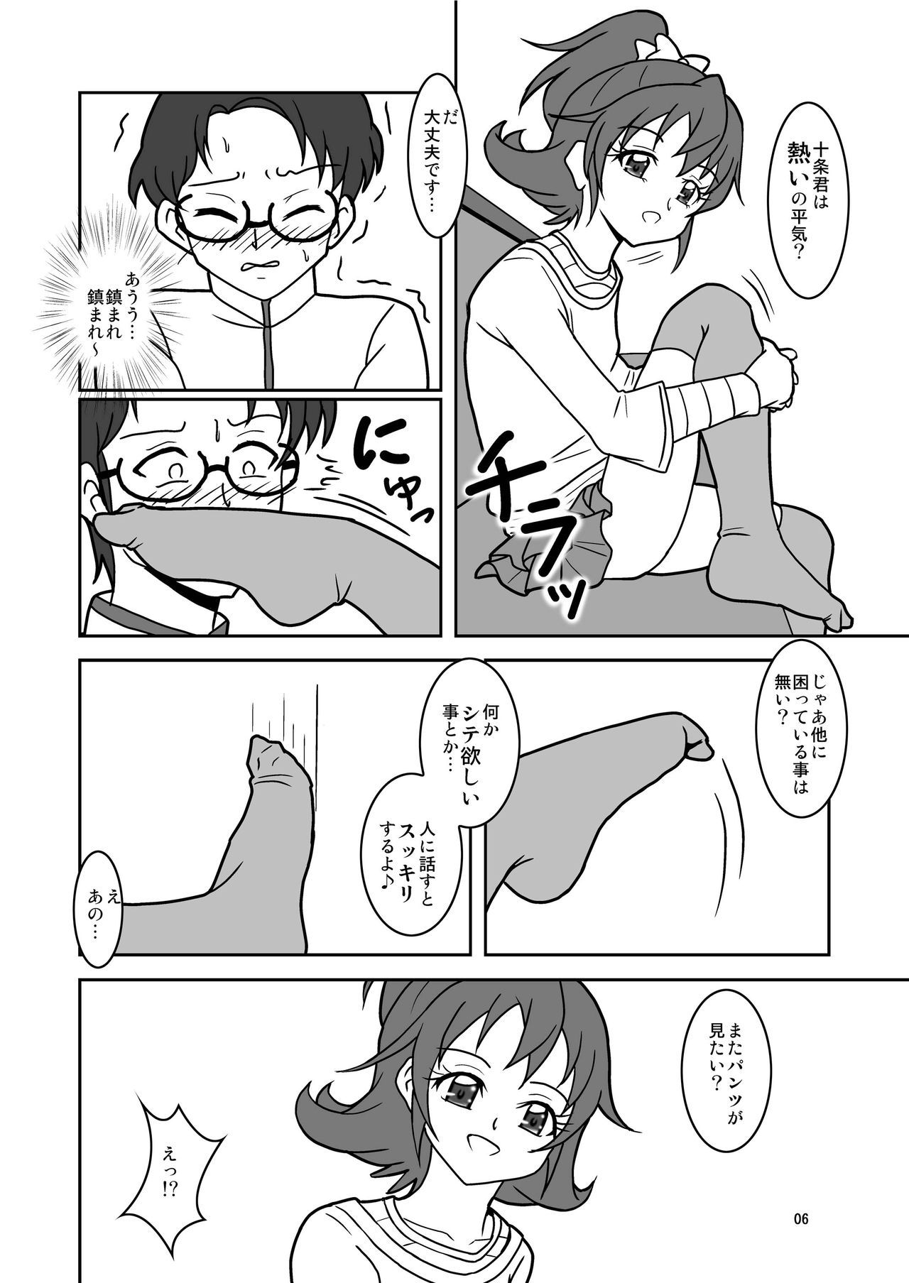 Dokidoki! ZuriCure page 8 full