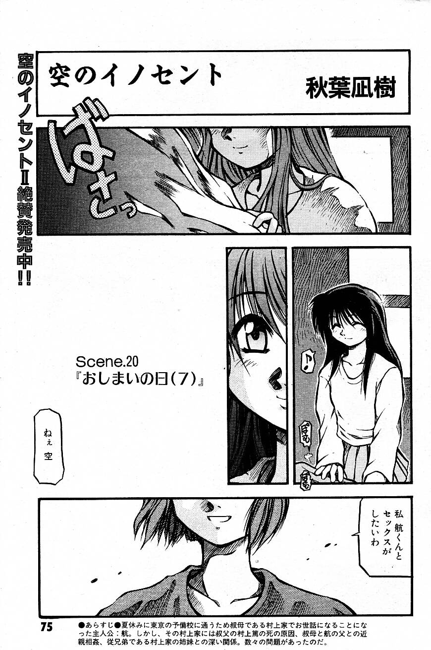 SORA NO INNOCENT chapter 20-24 page 1 full