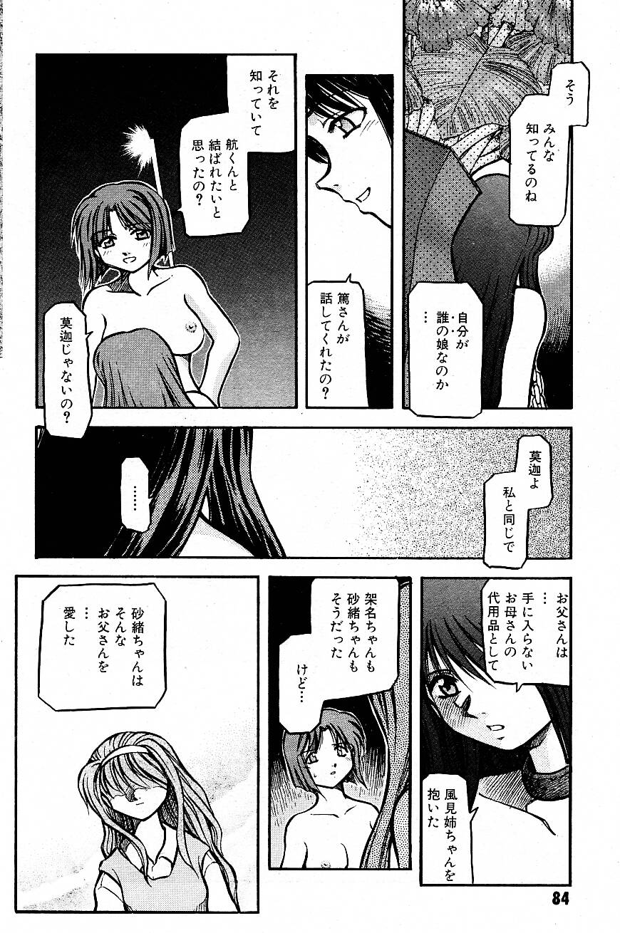 SORA NO INNOCENT chapter 20-24 page 10 full