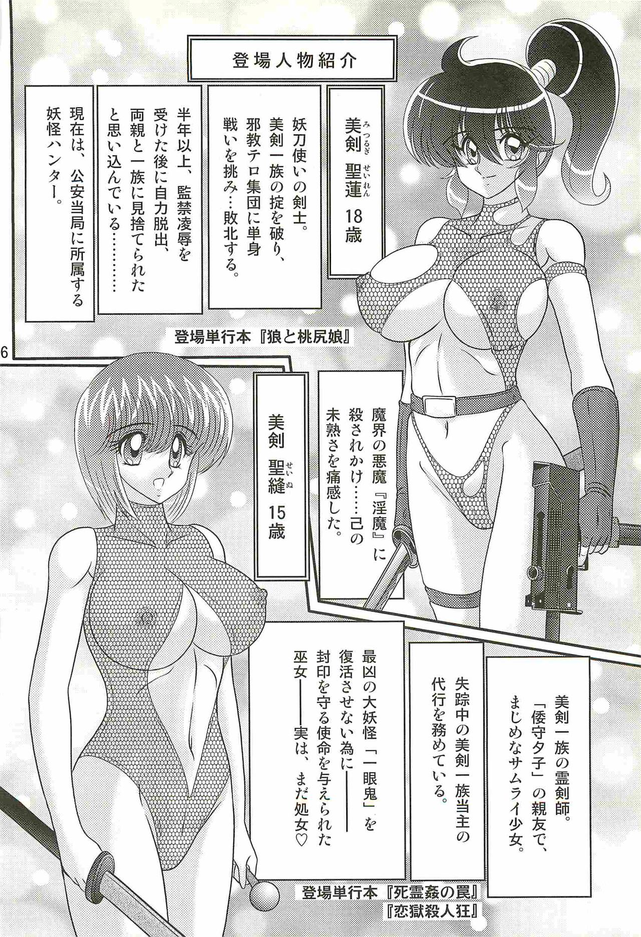 Seirei Tokusou Fairy Saber W - Mitsurugi Zenra Matsuri page 10 full