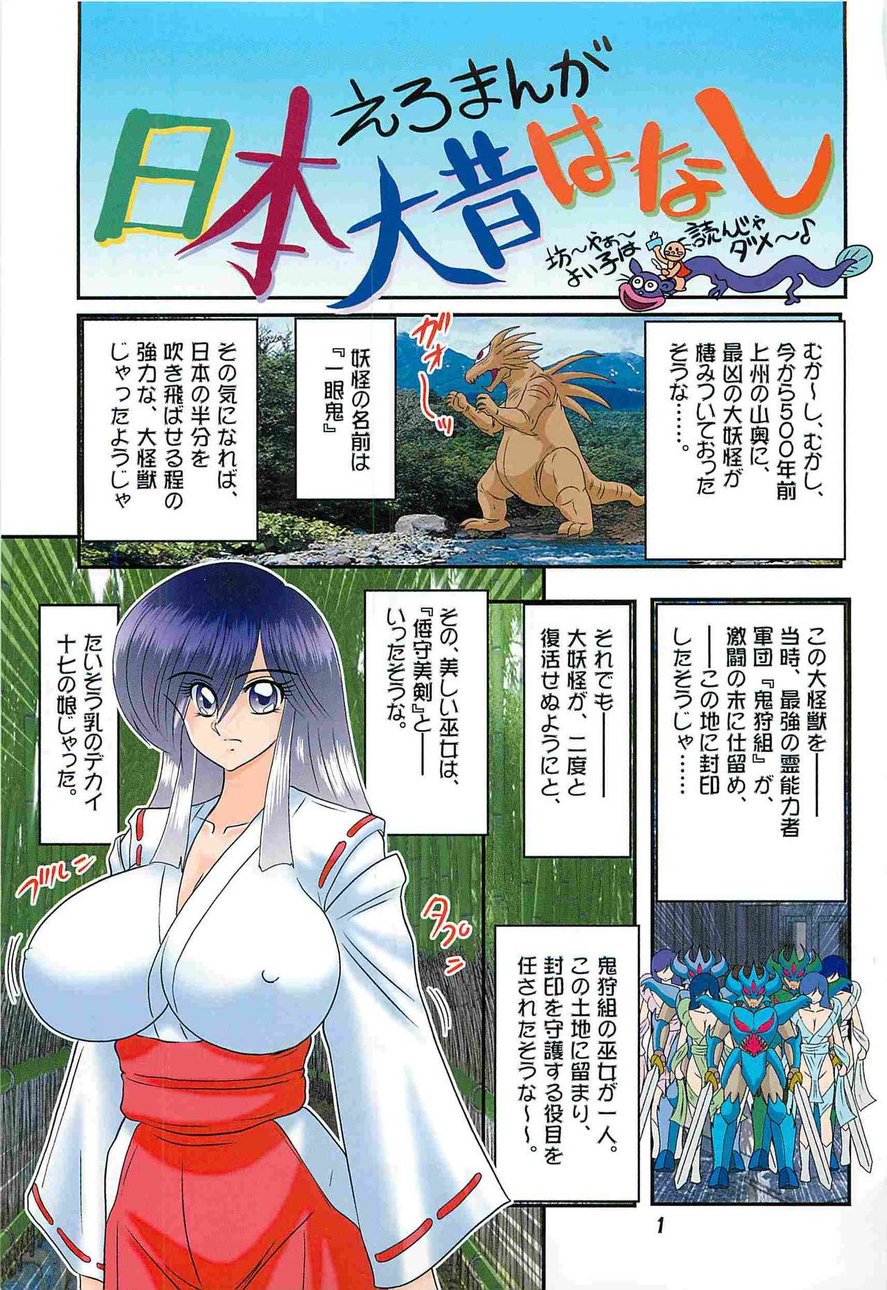 Seirei Tokusou Fairy Saber W - Mitsurugi Zenra Matsuri page 5 full